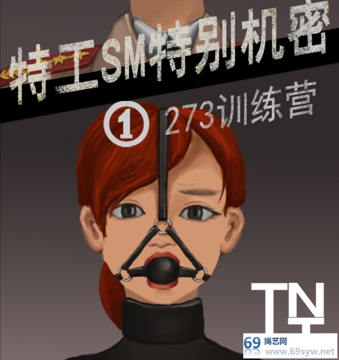 tgg7漫画-女特工SM特别机密-273训练营-15P