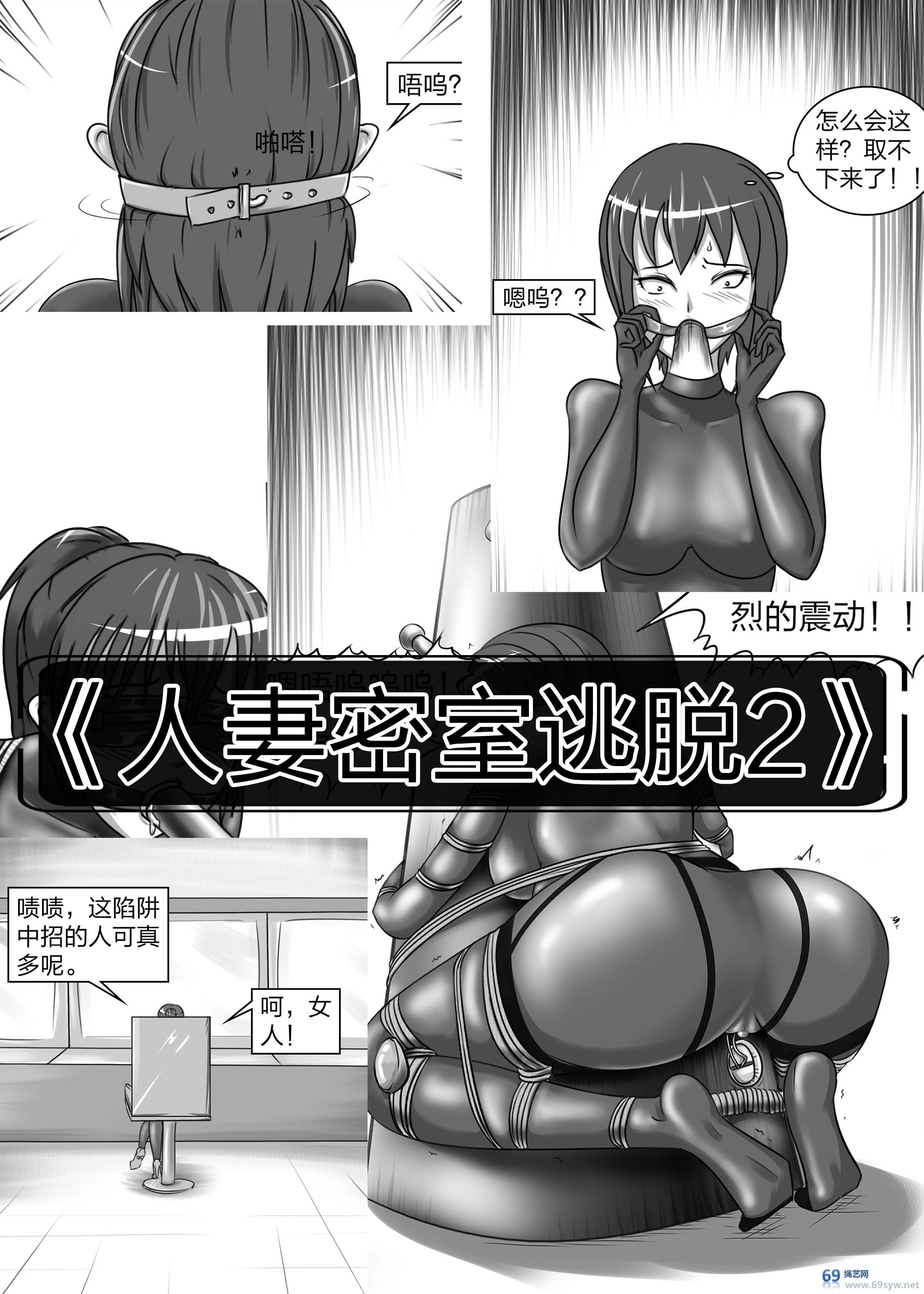 漫画-人妻密室逃脱3部合集-60P 漫画-人妻密室逃脱3部合集-60P