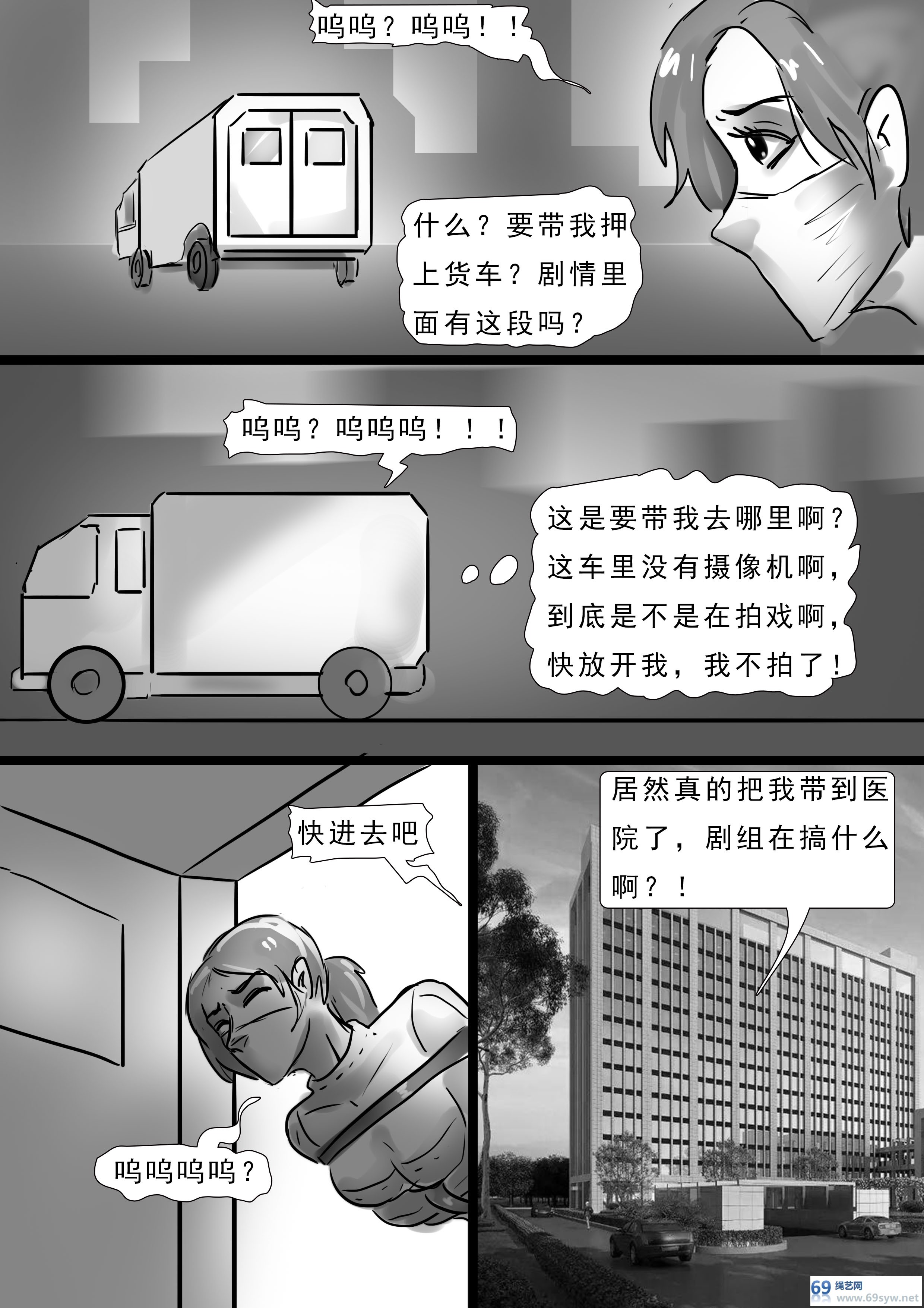 漫画-king漫画《受缚女明星》当红女影星中圈套 落入陷阱被穿拘束衣囚禁-19P