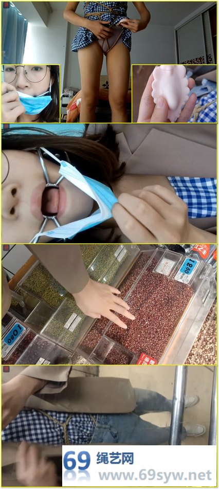 绳之韵瑾瑜外出练胆3：帆布鞋自缚龟甲股绳口枷内置外出/51分钟