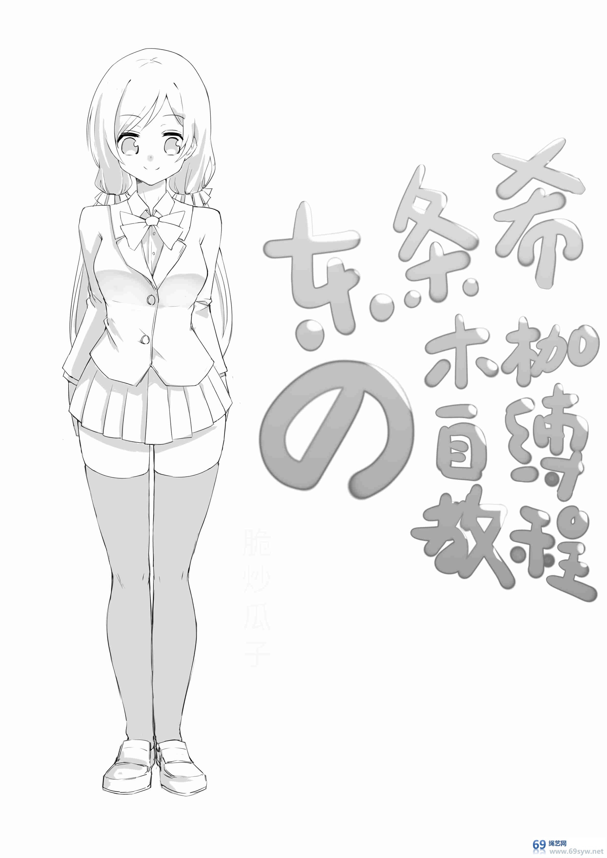 漫画-东条希的木枷自缚教程-14P视频下载