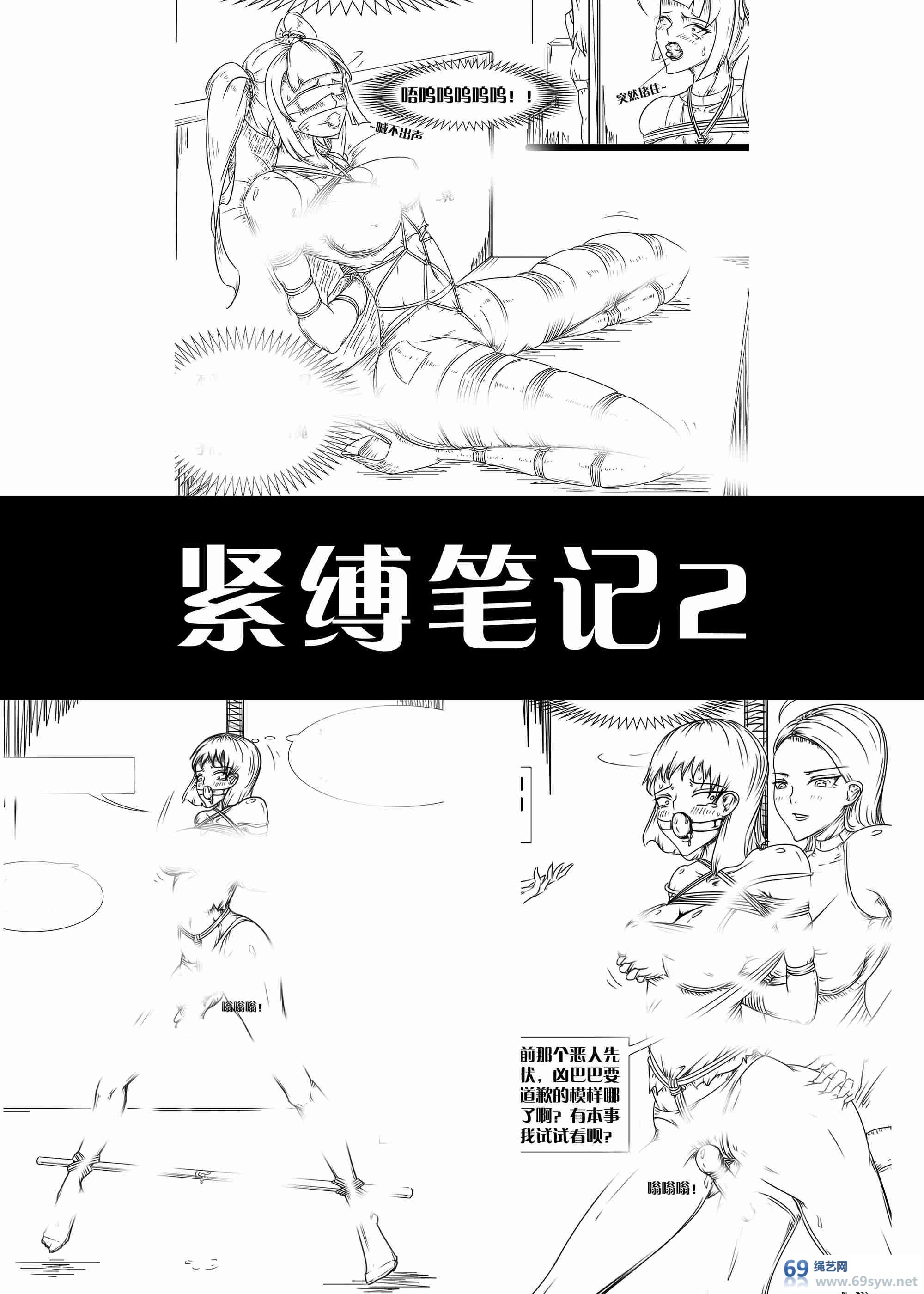 漫画-紧缚笔记12合集-36P