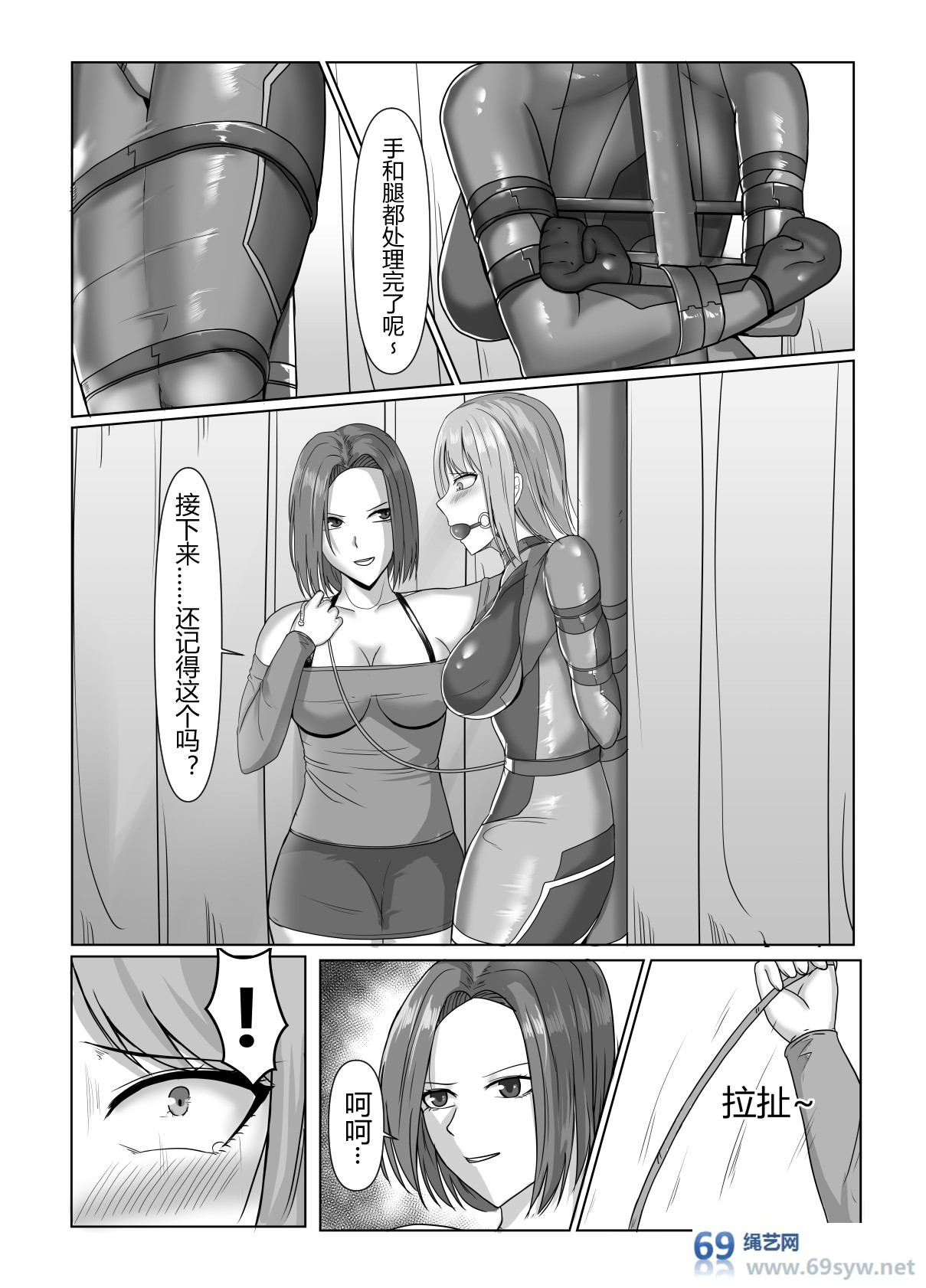 漫画-SM魔术师拘束逃脱3-15P