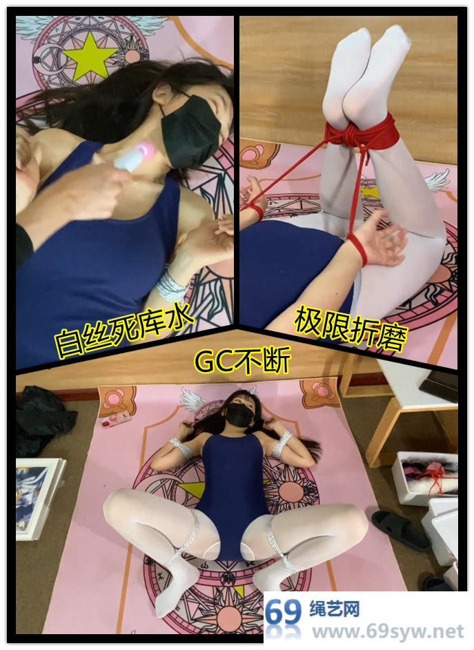 染染白丝死库水捆绑T教/21分钟