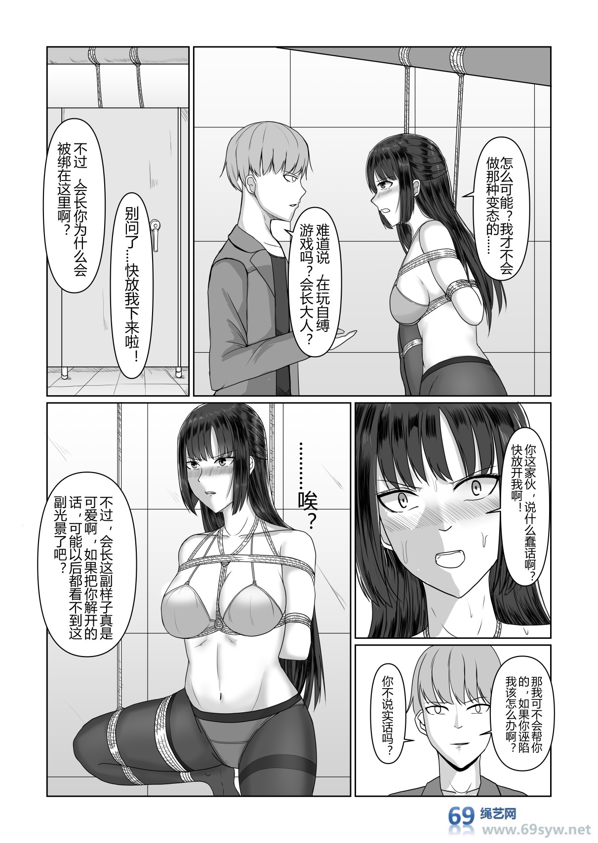 漫画-女学生会长的紧缚阴谋-16P 漫画-女学生会长的紧缚阴谋-16P
