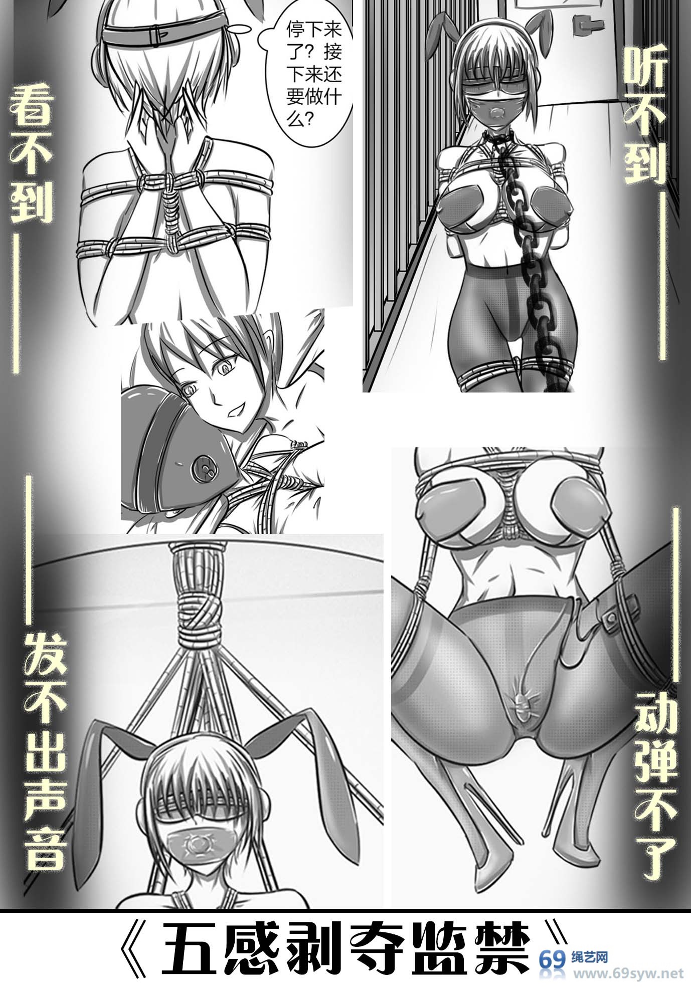 漫画-五感剥夺监禁-18P