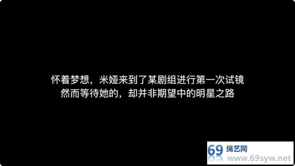 得意客剧情 米娅 女演员试镜01 紧身运动身材诱人/16分钟
