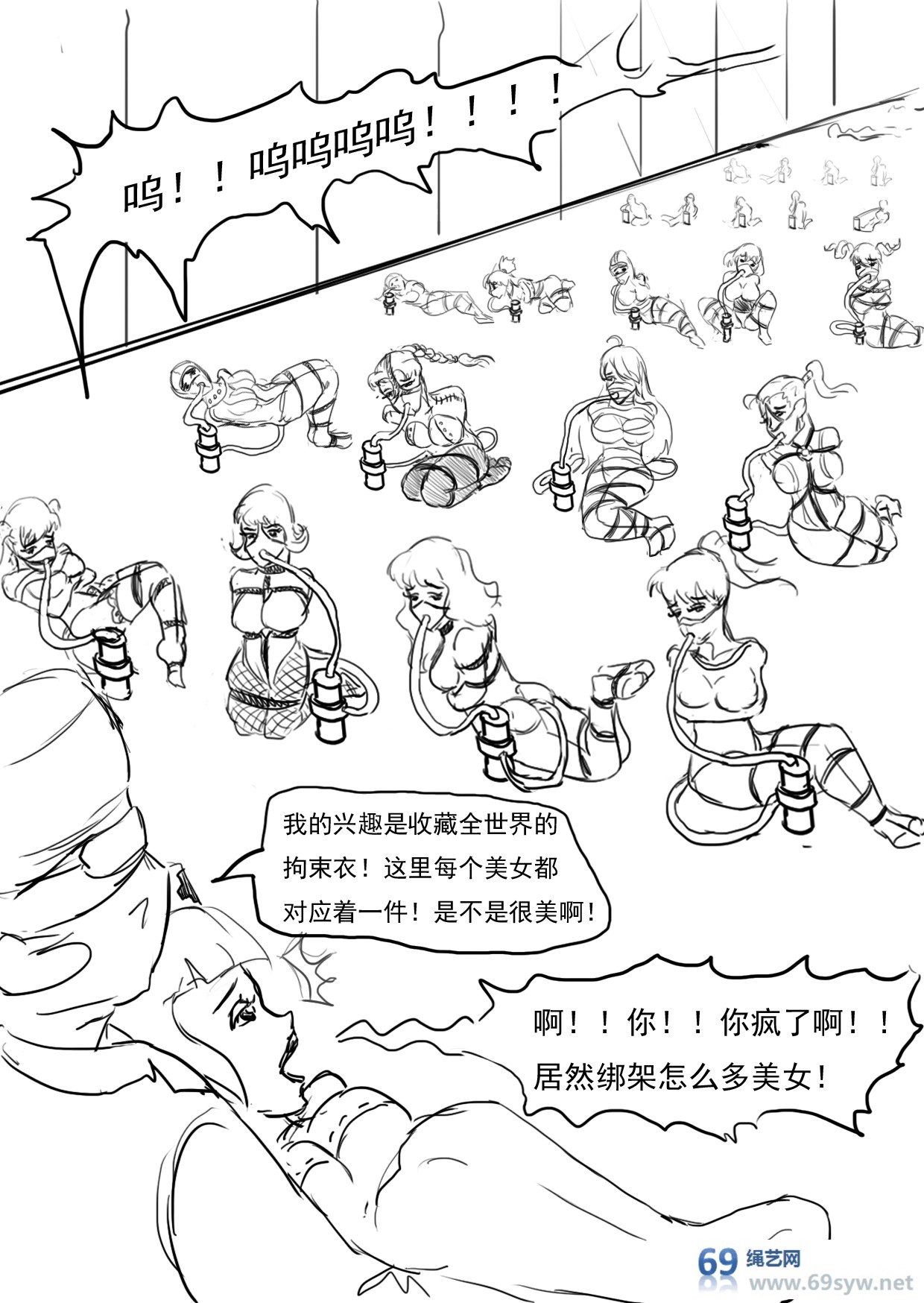 漫画-king漫画《无法逃脱的拘束衣》拘束衣绑架 美女多人组图漫画-18P 漫画-king漫画《无法逃脱的拘束衣》拘束衣绑架 美女多人组图漫画-18P
