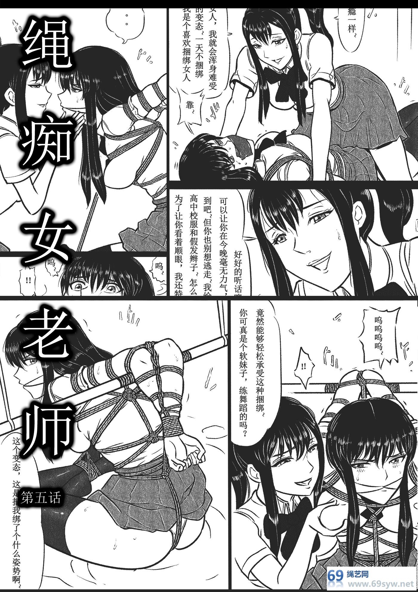  绳痴女老师---第五话（14p）