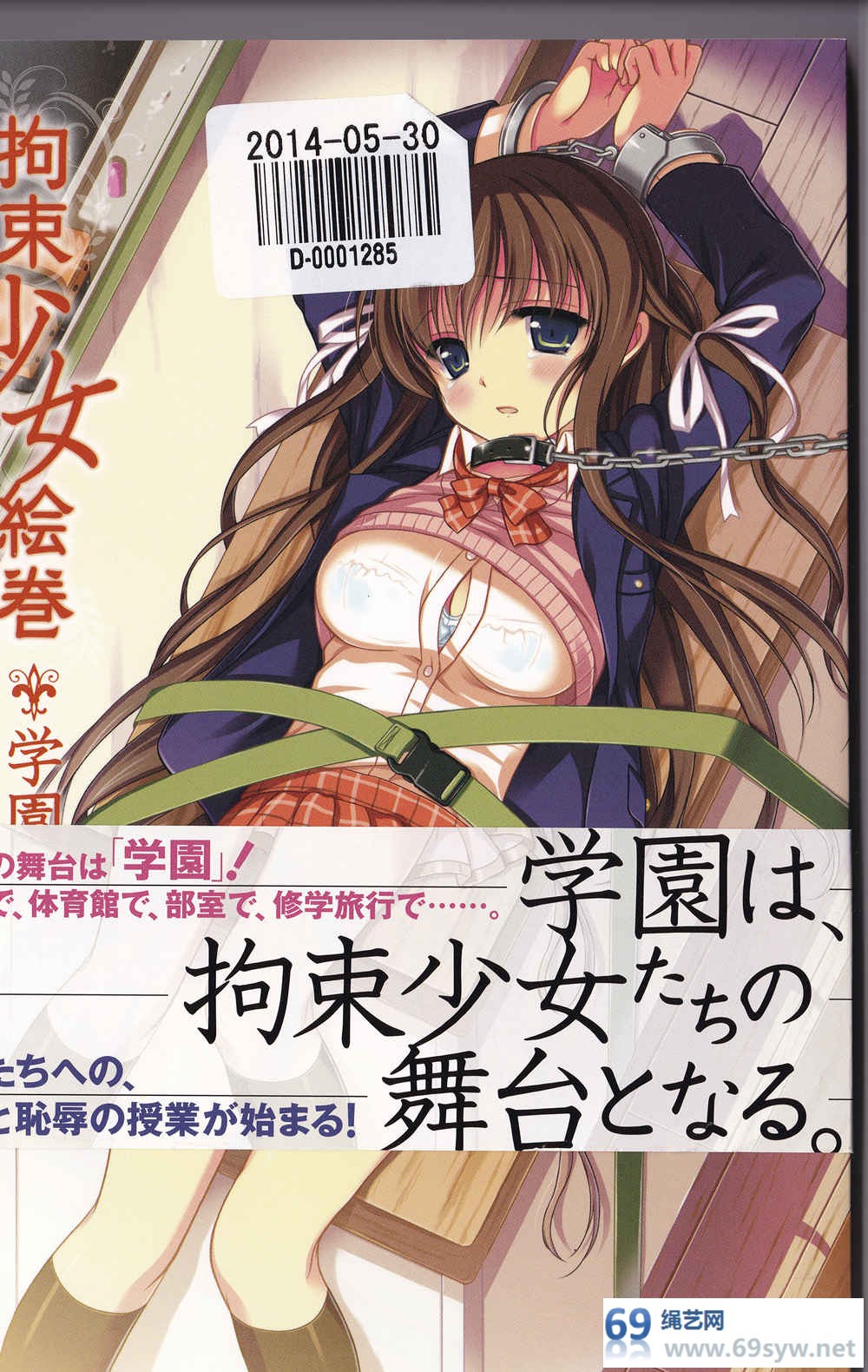 漫画--拘束少女绘卷--学园篇--62P视频下载