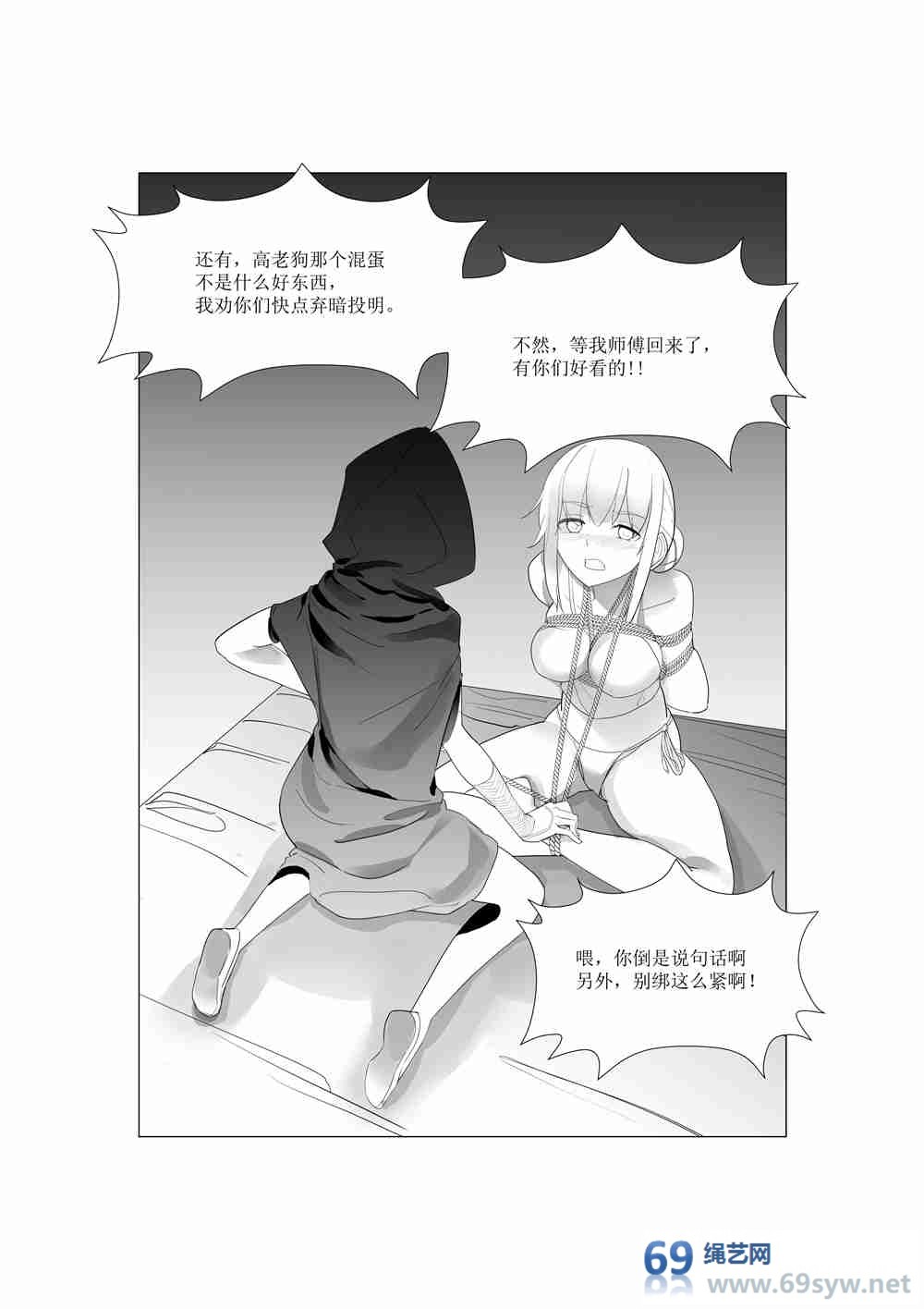 侠女古风系列漫画《金蝉派的危机》第二回/102P