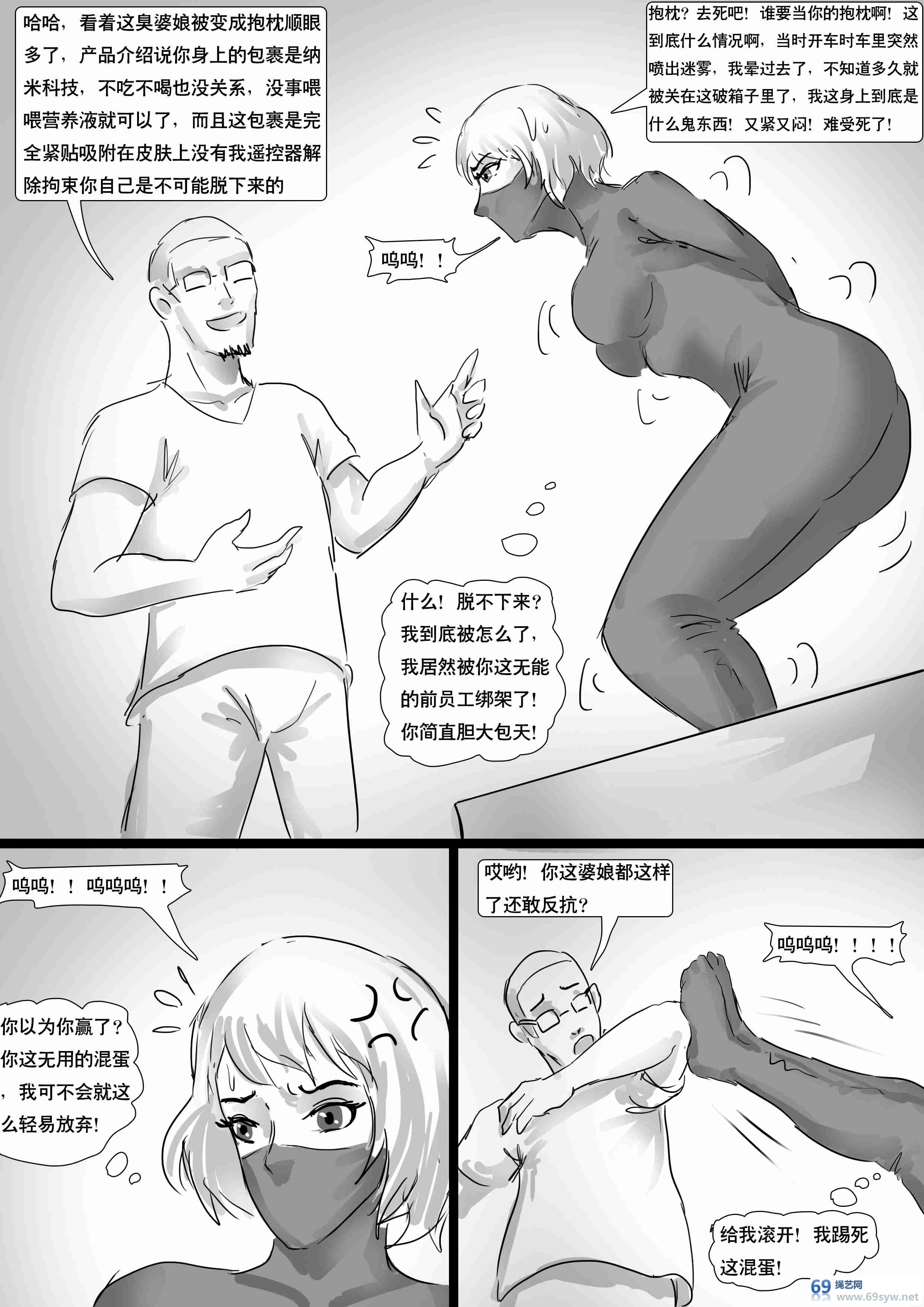 漫画-king漫画《美人抱枕》美女上司捆绑囚禁制作成了美女抱枕-16P 漫画-king漫画《美人抱枕》美女上司捆绑囚禁制作成了美女抱枕-16P