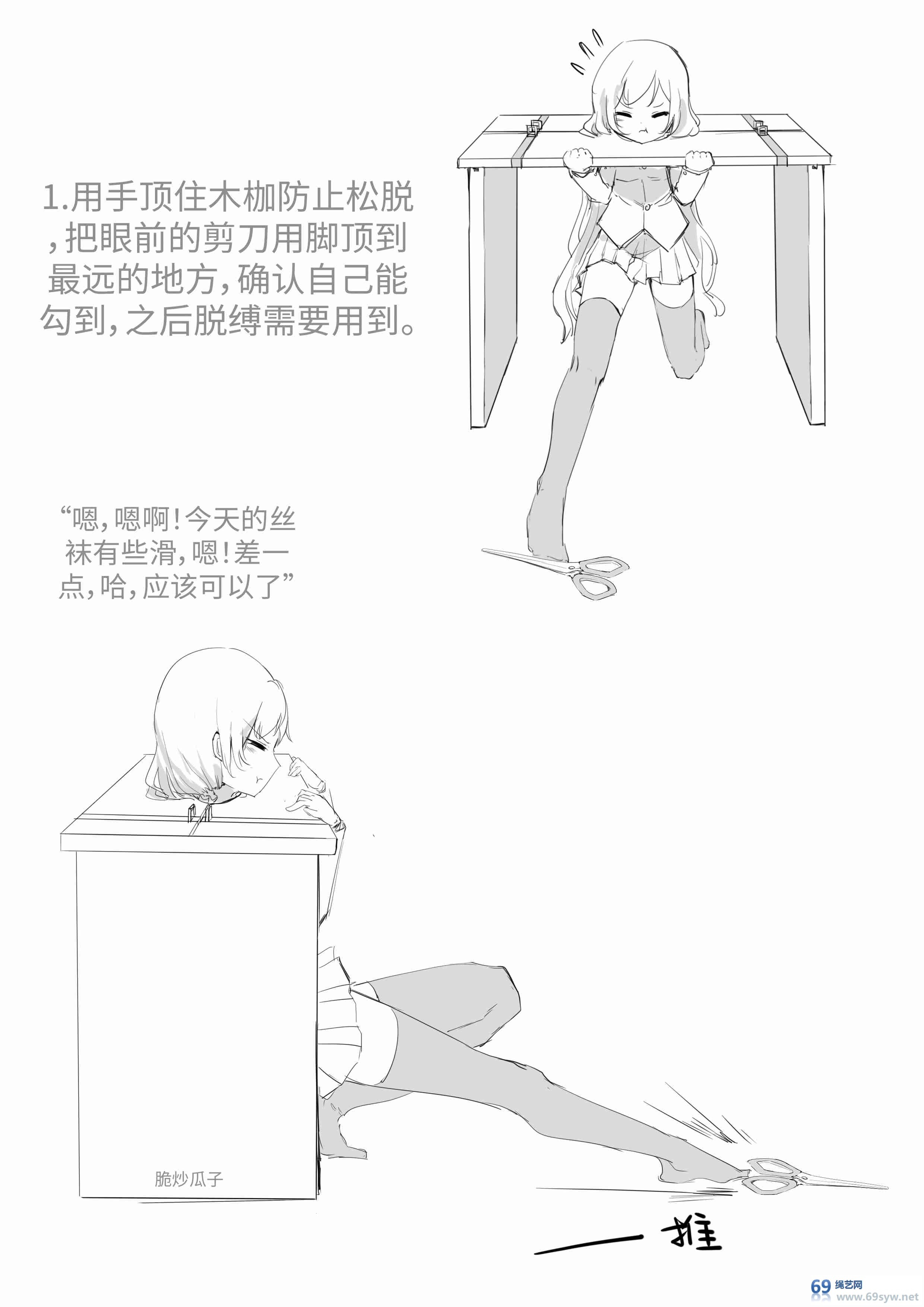 漫画-东条希的木枷自缚教程-14P
