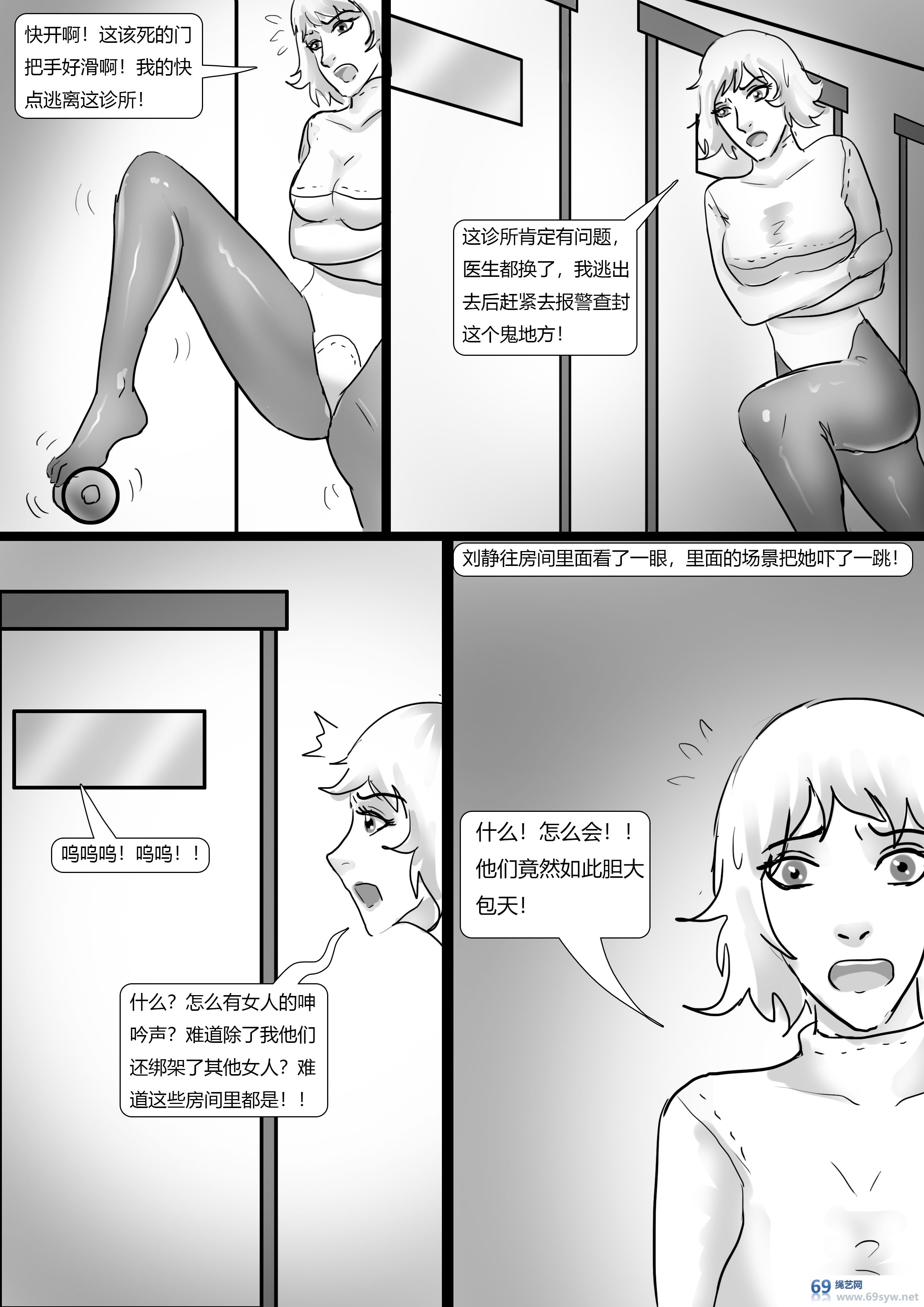 漫画-king漫画《恐怖诊所》多位美女强制拘束治疗-17P 漫画-king漫画《恐怖诊所》多位美女强制拘束治疗-17P