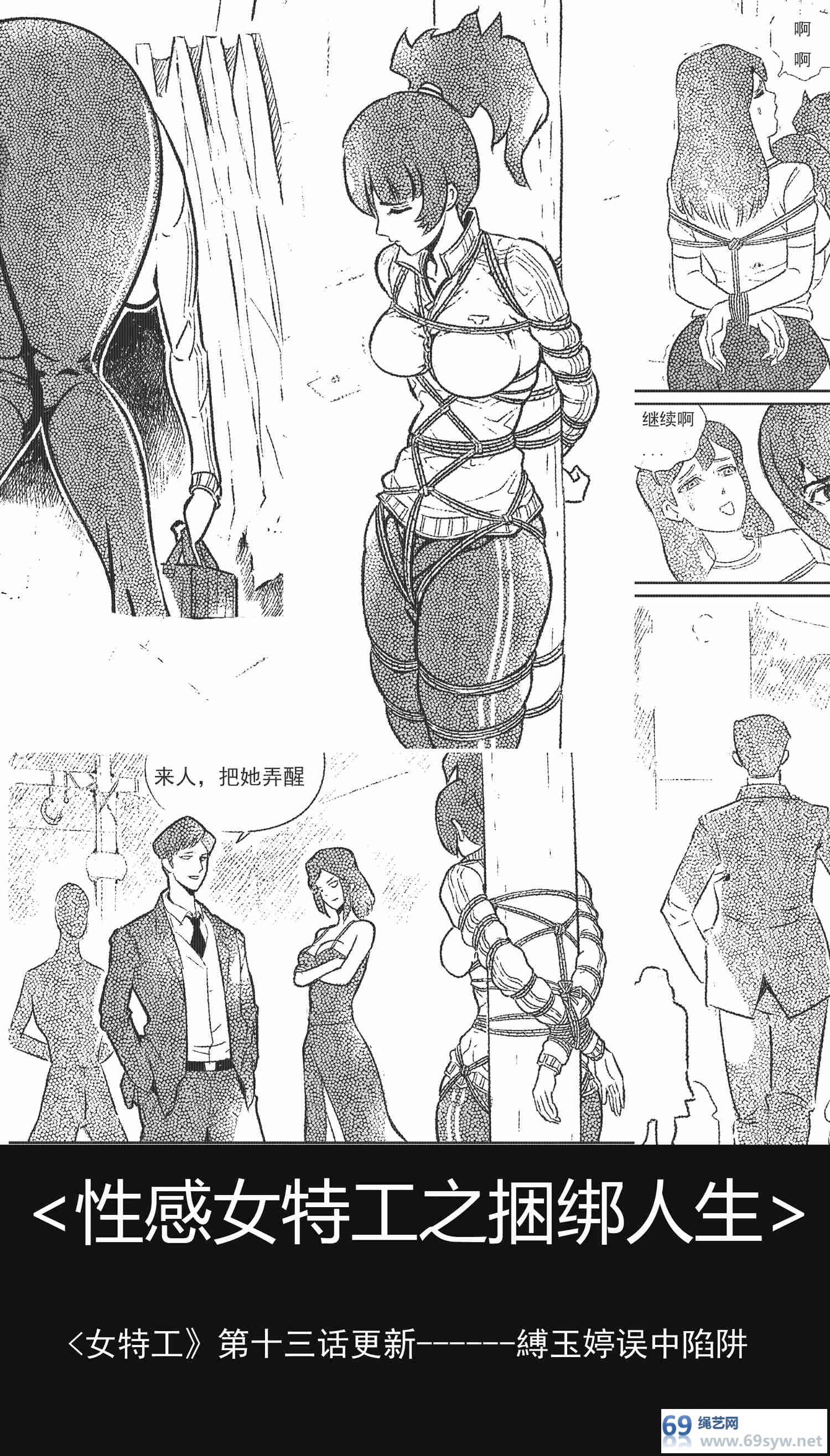 漫画-《性感女特工的捆绑人生》1-24话大合集-415P 漫画-《性感女特工的捆绑人生》1-24话大合集-415P