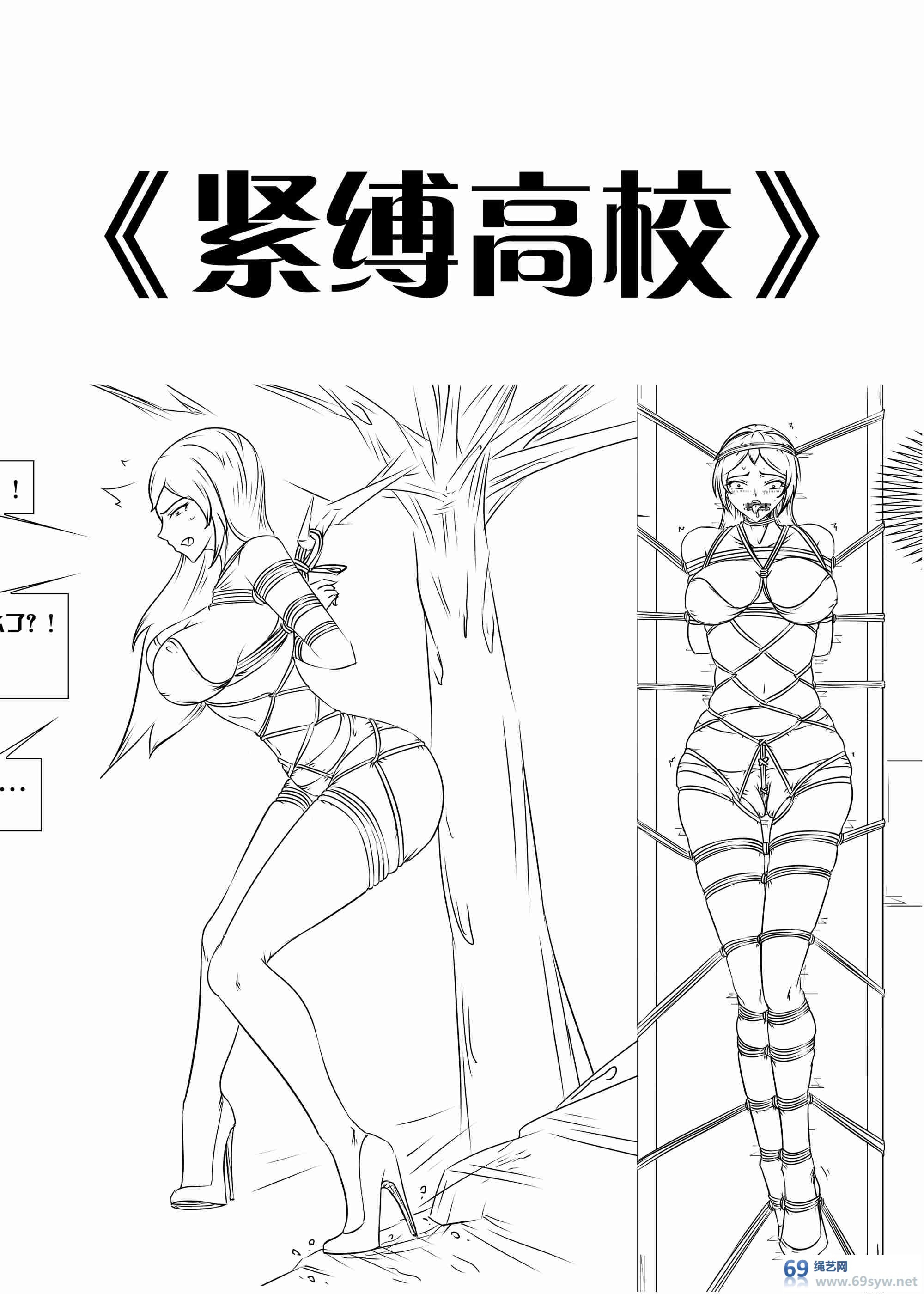 漫画-紧缚高校-14P视频下载