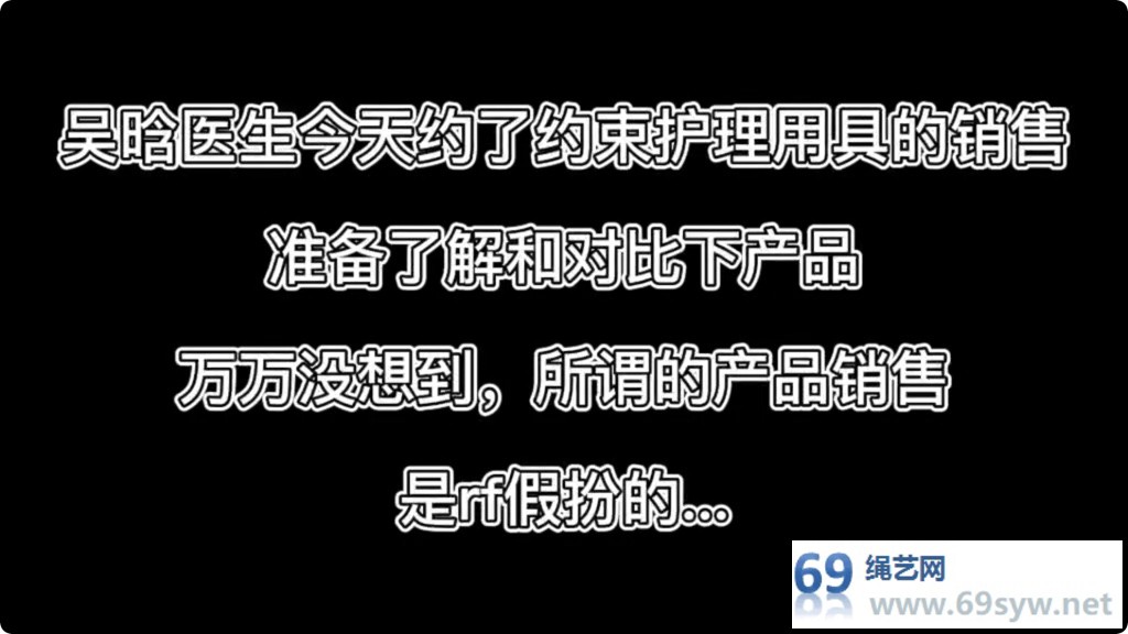 逍遥剧情 吴晗 美人捕获医生篇01 新产品的“试穿”/24分钟