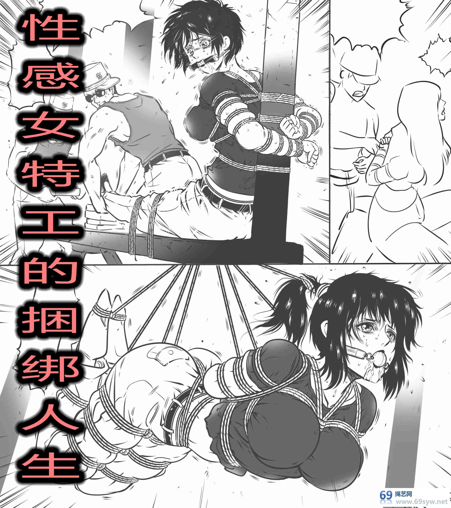 漫画-《性感女特工的捆绑人生》1-24话大合集-415P 漫画-《性感女特工的捆绑人生》1-24话大合集-415P