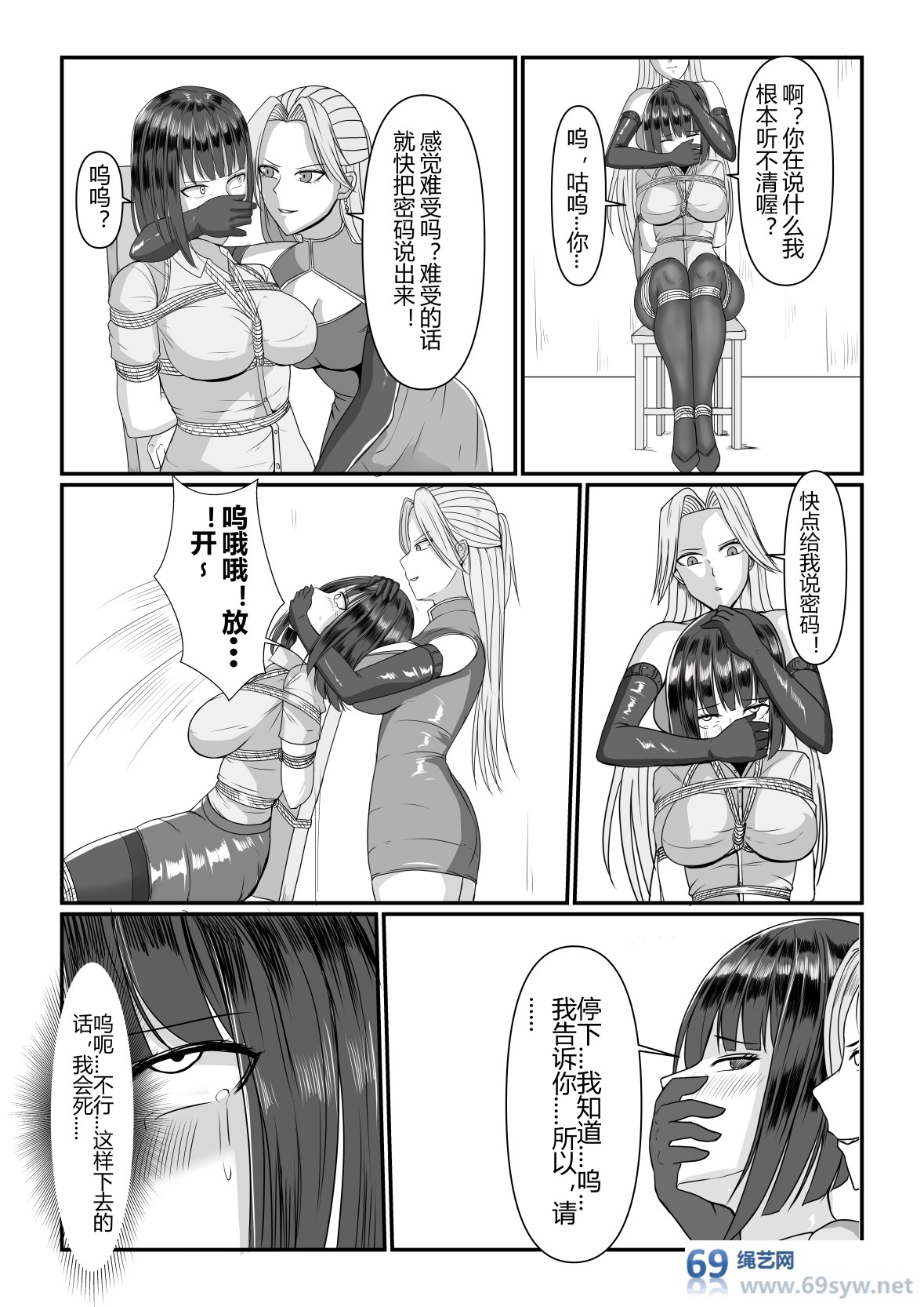 漫画-紧缚剧场-10P