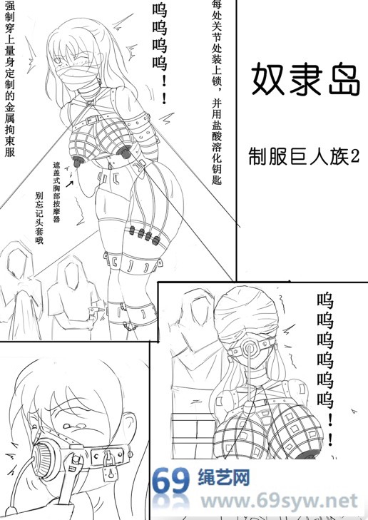 漫画 给女弩量体定制的全金属拘束服，无时无刻T教她/10P/2影视币