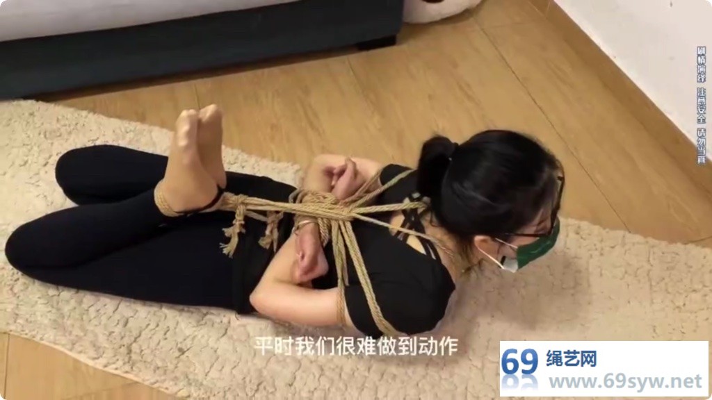 lamu 捆绑强制瑜伽/17分钟