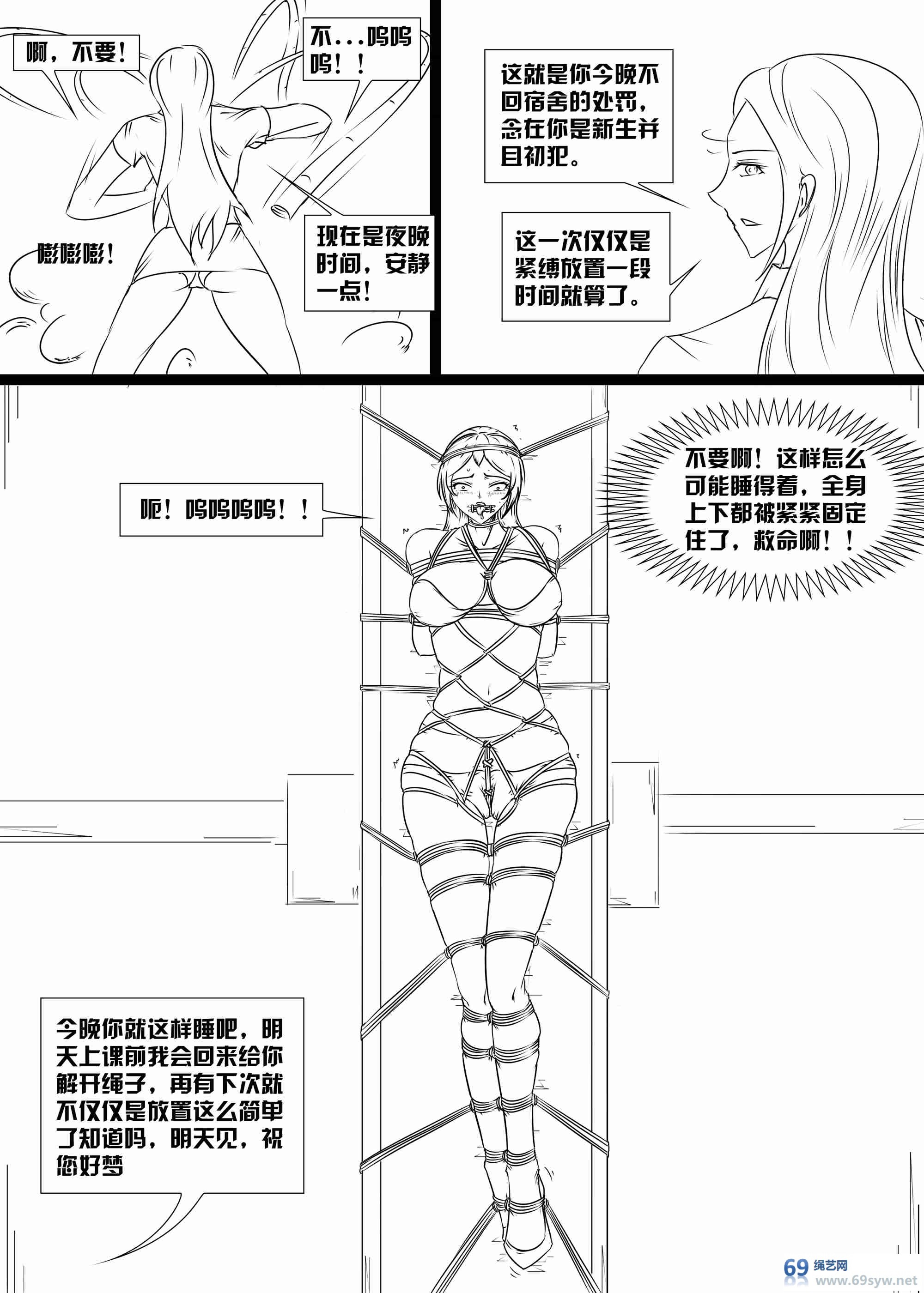 漫画-紧缚高校-14P