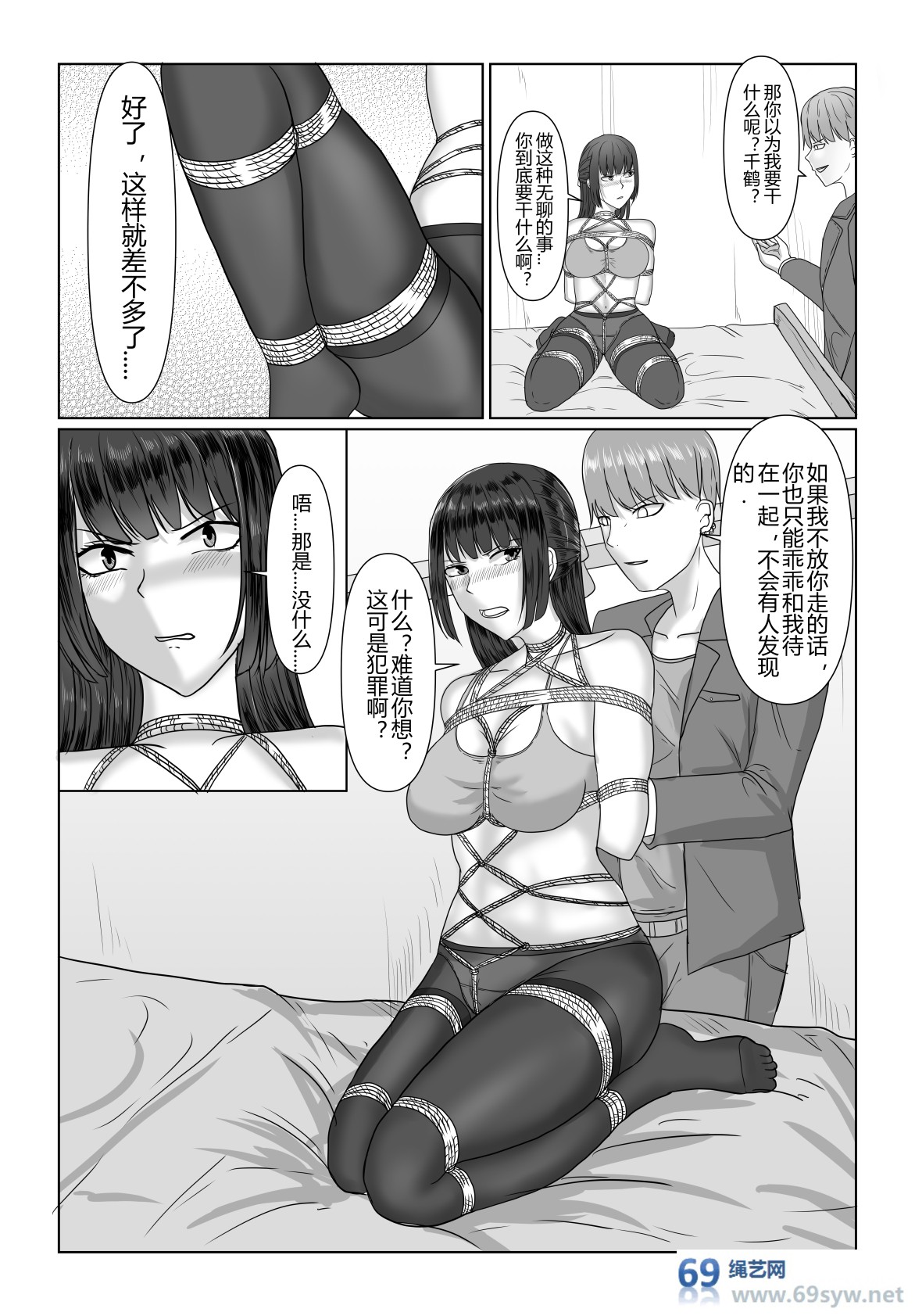 漫画-女学生会长的紧缚阴谋-16P 漫画-女学生会长的紧缚阴谋-16P