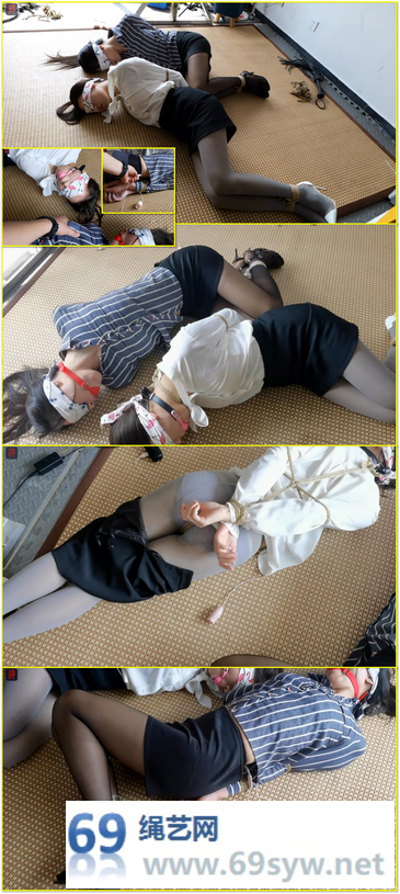 绳之韵 双M作品 瑾瑜+菲菲 美女OL上 黑丝灰丝凉高白丝/42分钟