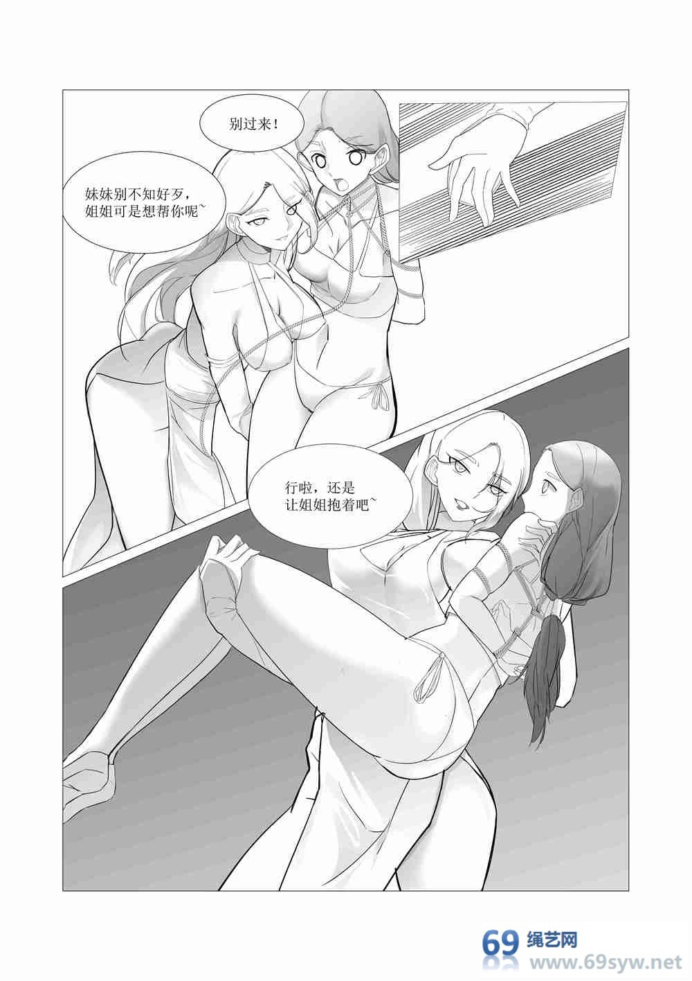 侠女古风系列漫画《金蝉派的危机》第二回/102P