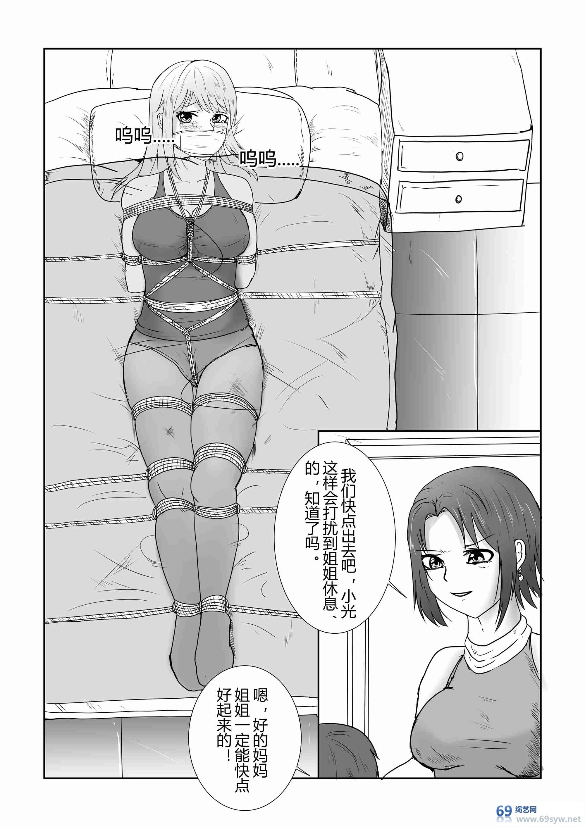 漫画-变态后妈-16P