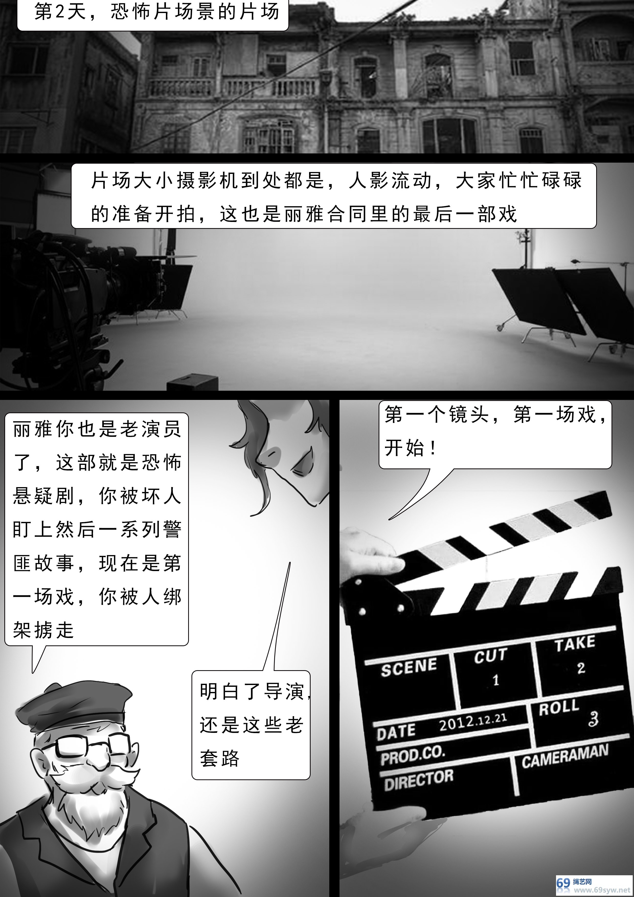 漫画-king漫画《受缚女明星》当红女影星中圈套 落入陷阱被穿拘束衣囚禁-19P