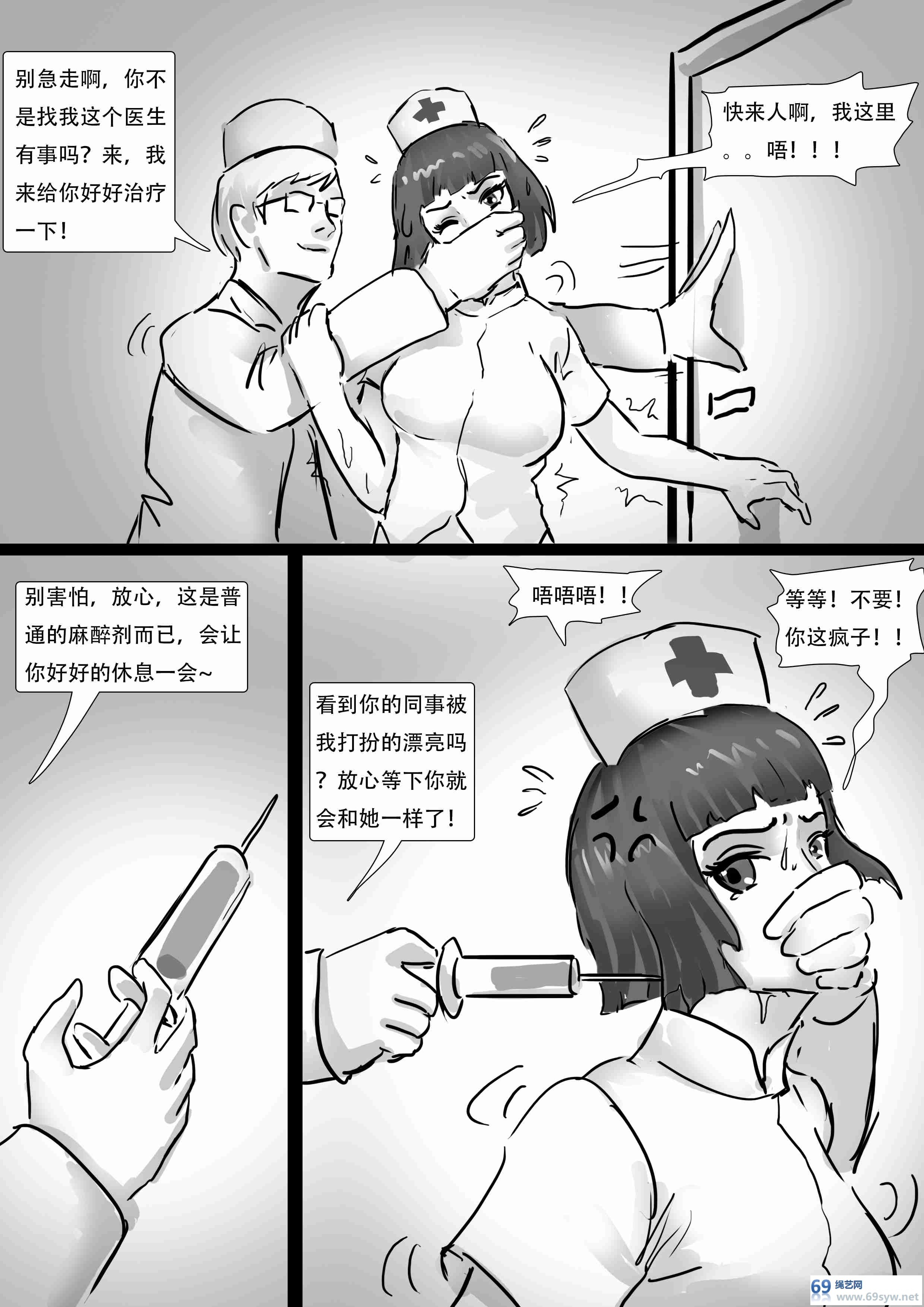 漫画-king漫画《白丝护士陷阱》白丝护士中计被囚禁捆绑-13P
