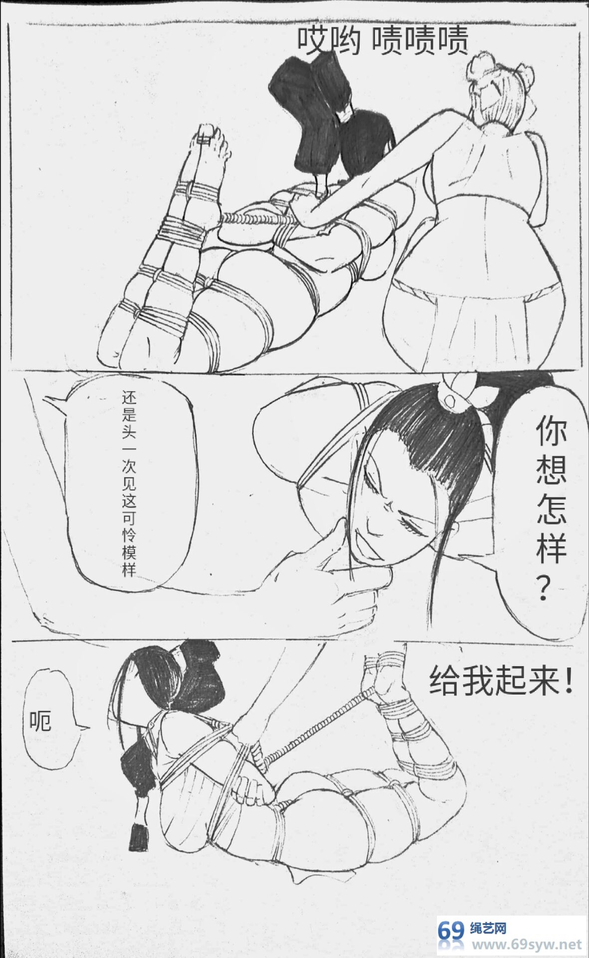 漫画-幌金绳1-3合集-52P