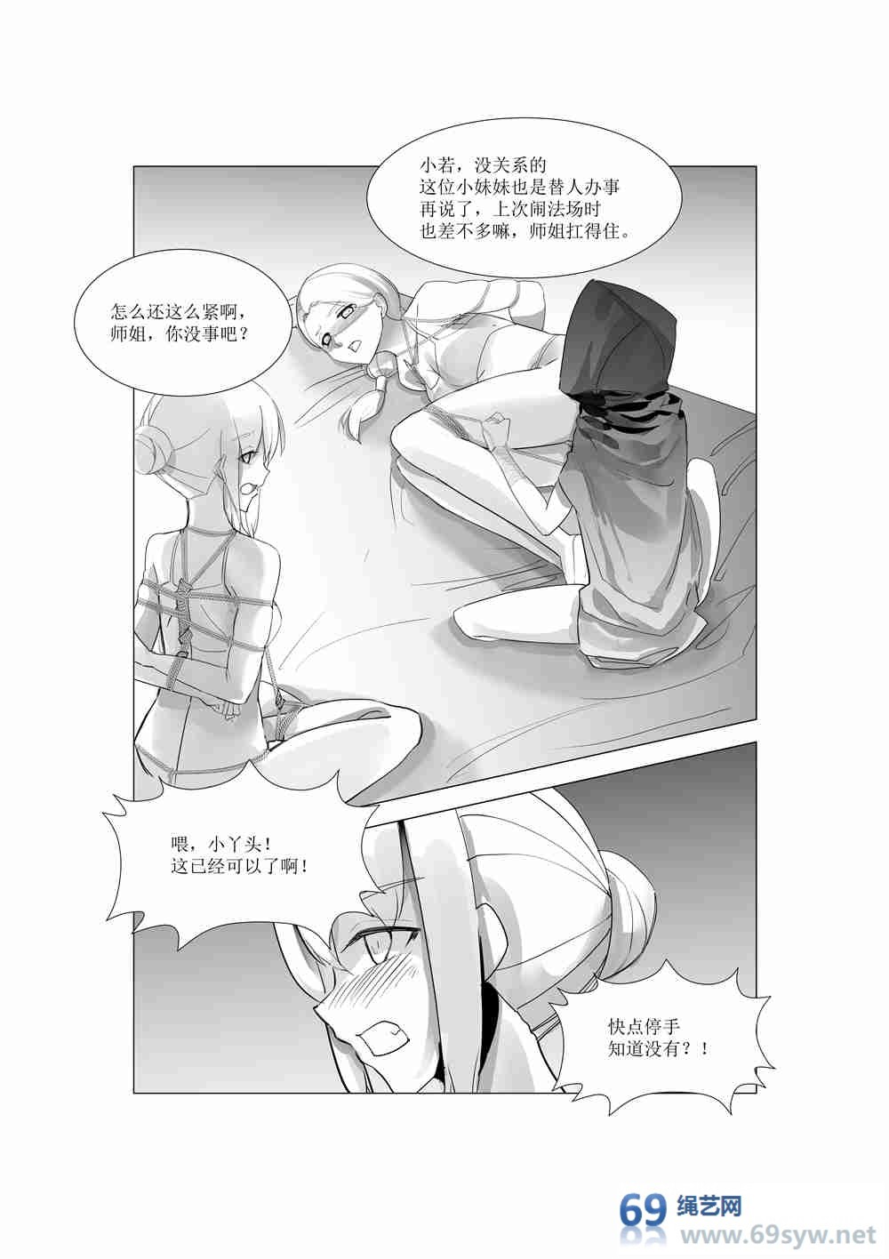 侠女古风系列漫画《金蝉派的危机》第二回/102P