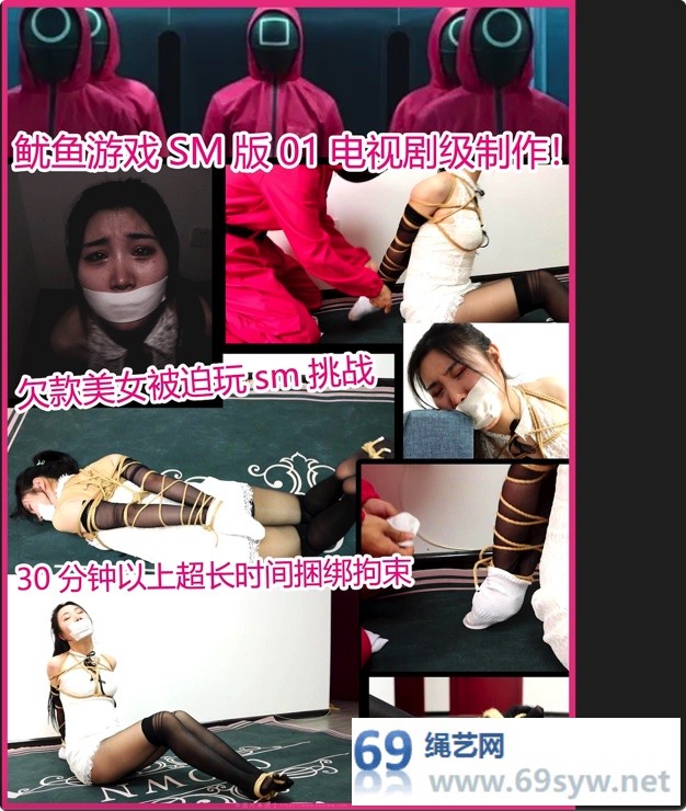 逍遥剧情吴晗 鱿鱼游戏sm版01 性感黑丝旗袍美女各种sm挑战/25分钟