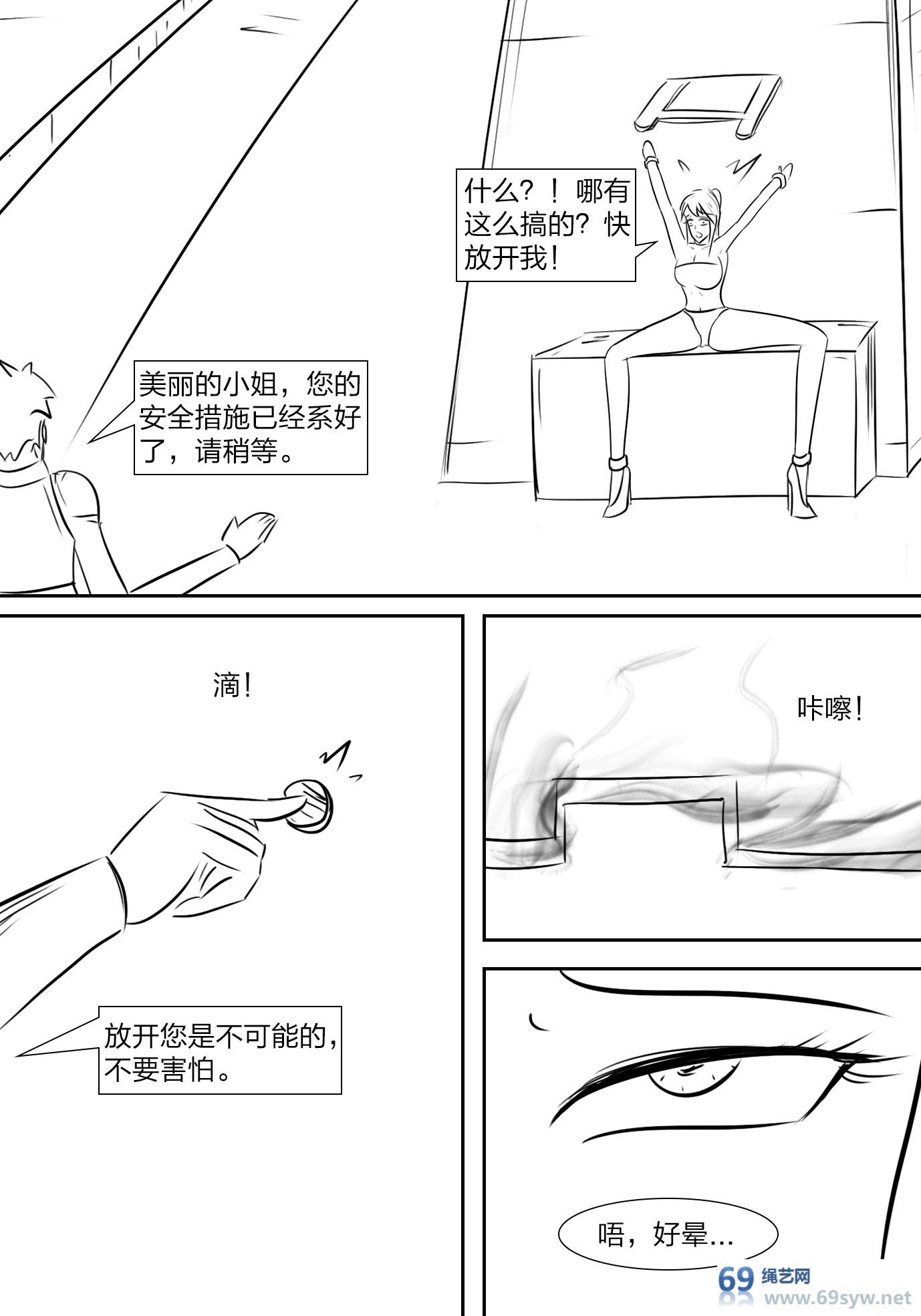 漫画-展览陷阱-15P 漫画-展览陷阱-15P