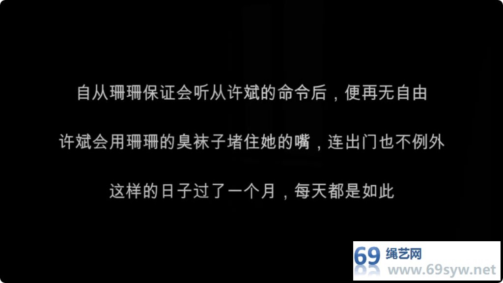 得意客剧情 傲慢女友驯服计划 下 长期原味堵嘴吊起/26分钟