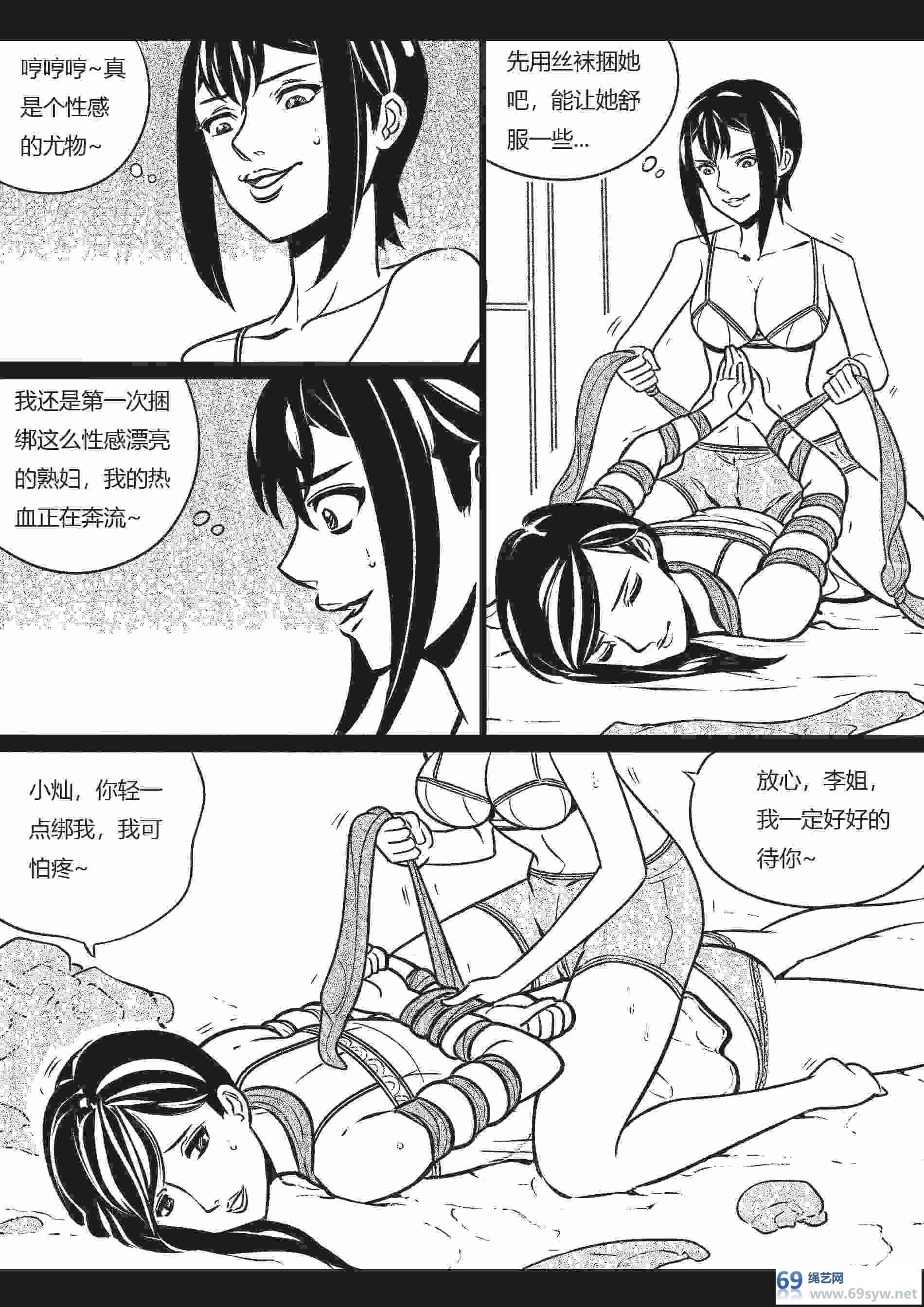  漫画 绳痴女老师------第一话（14）视频下载