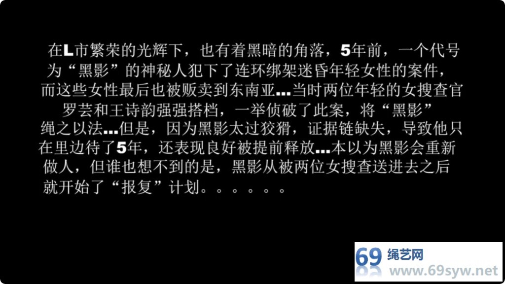 逍遥剧情 女搜查微电影之黑影的狙击 超多层蒙堵到窒息/63分钟