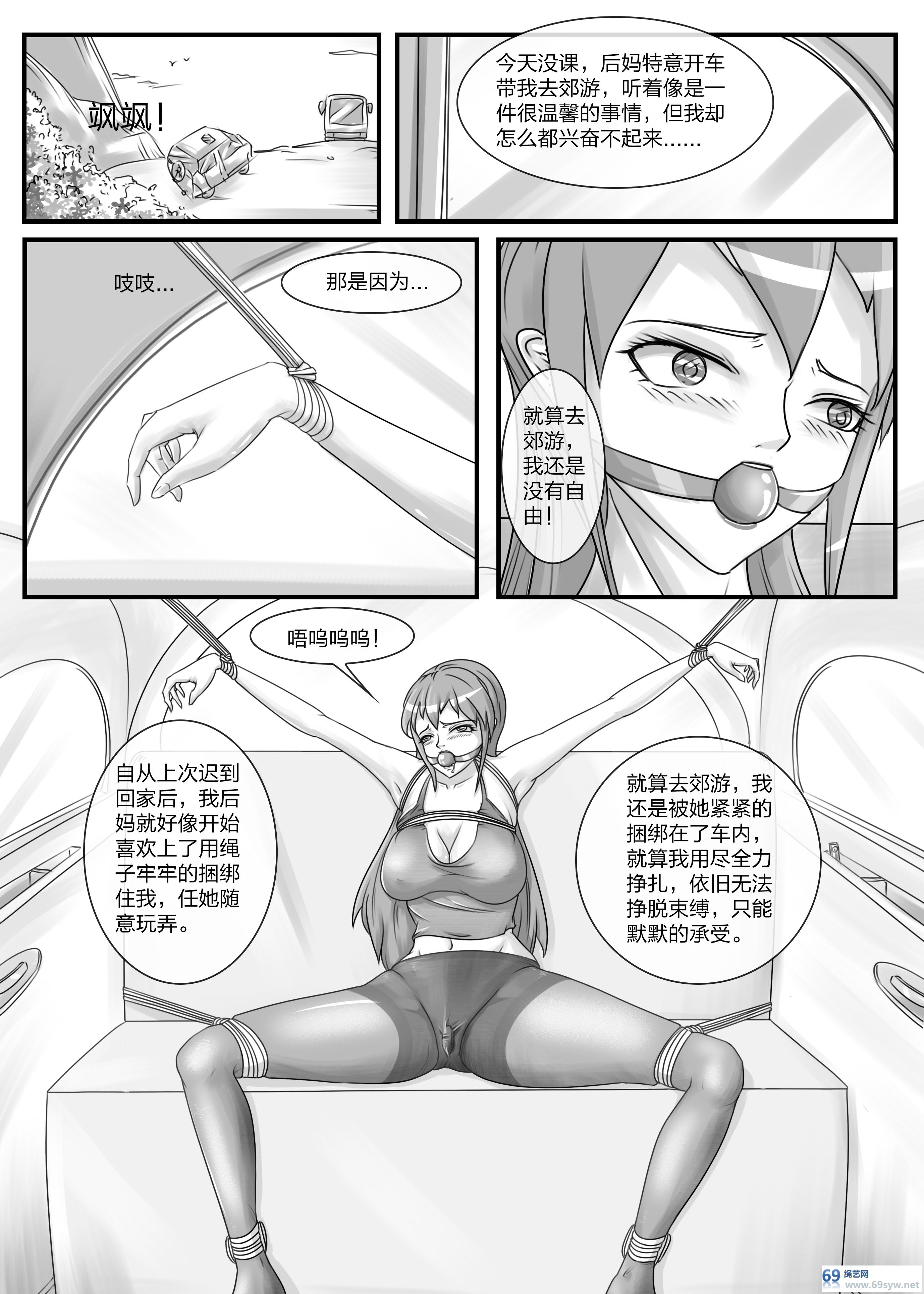 漫画-变态后母-拘束郊游-13P