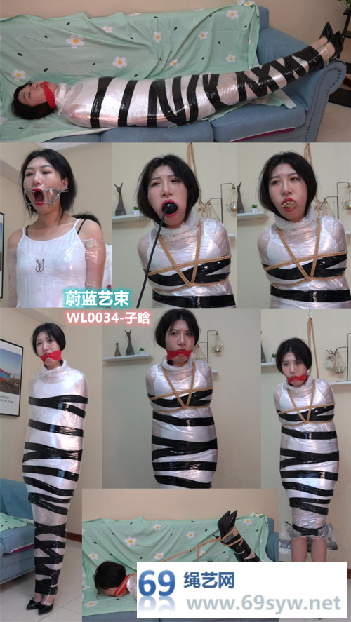 蔚蓝 子晗 保鲜膜胶带木乃伊 张口器充气口塞 丝袜塞嘴/67分钟