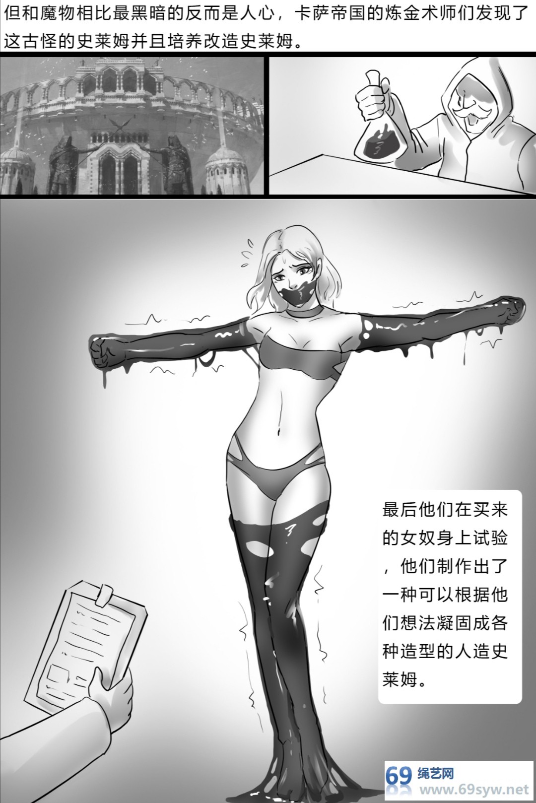 压缩包 漫画—king 异世界种族指南：琥珀史莱姆】性感美人被凝固拘束—15P