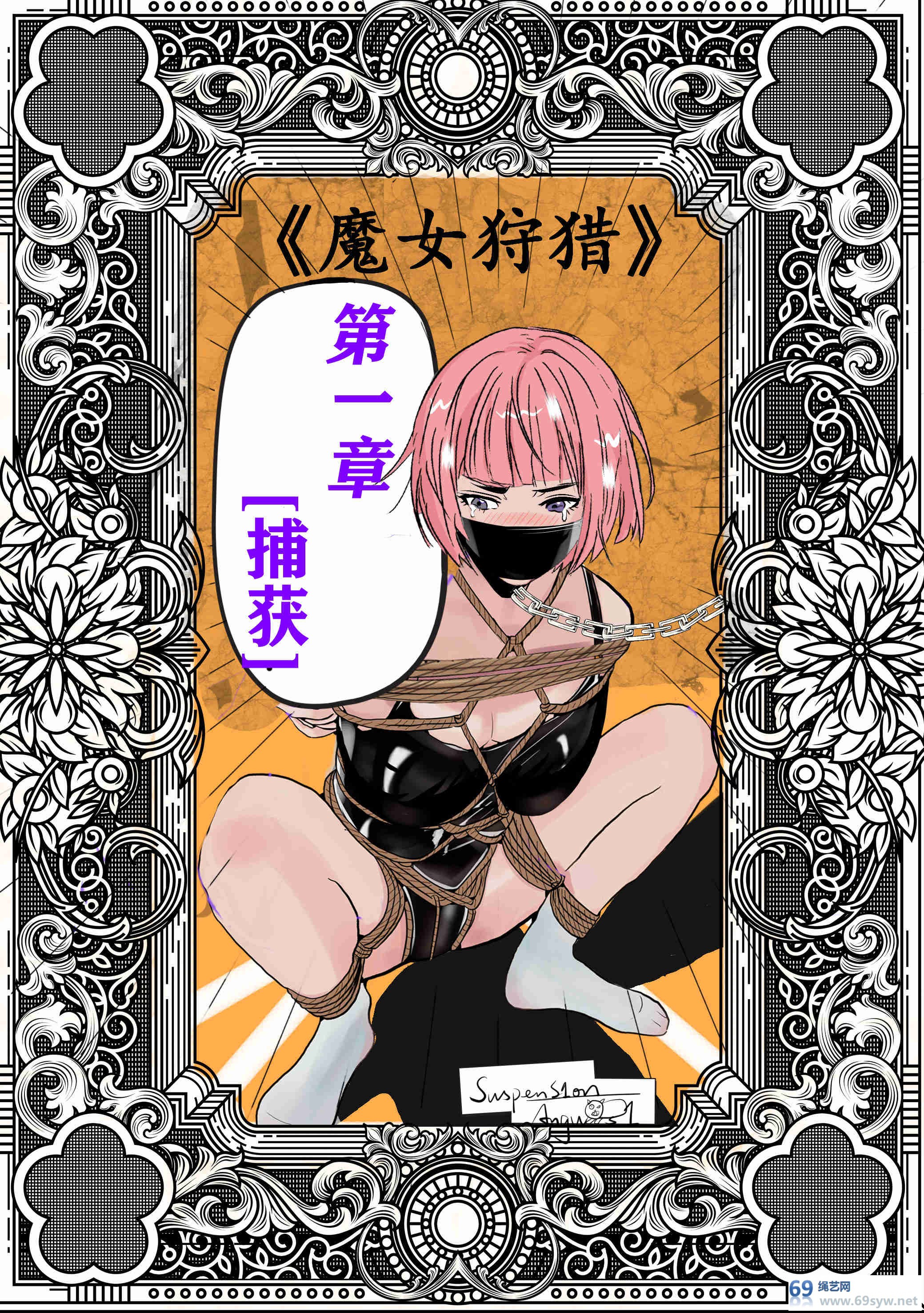 漫画-魔女狩猎第一章捕获-24P