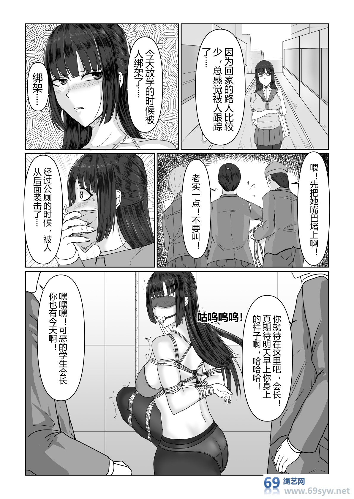 漫画-女学生会长的紧缚阴谋-16P 漫画-女学生会长的紧缚阴谋-16P