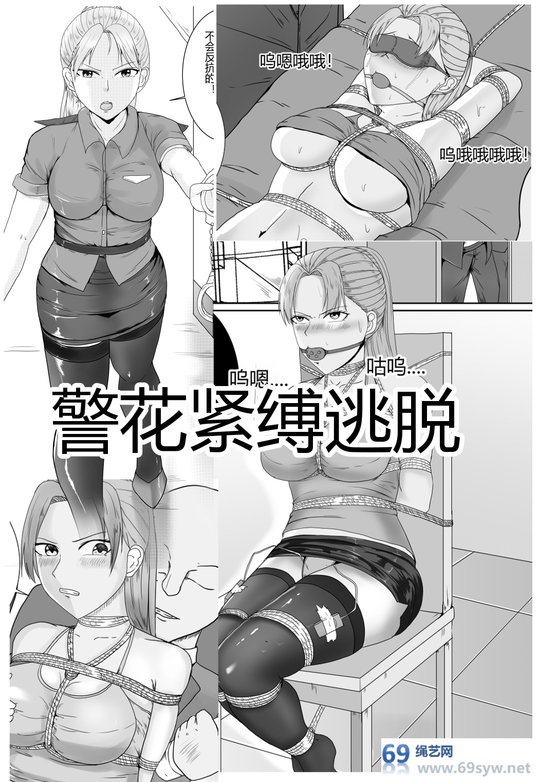 漫画-警花紧缚逃脱 （16p）/2影视币
