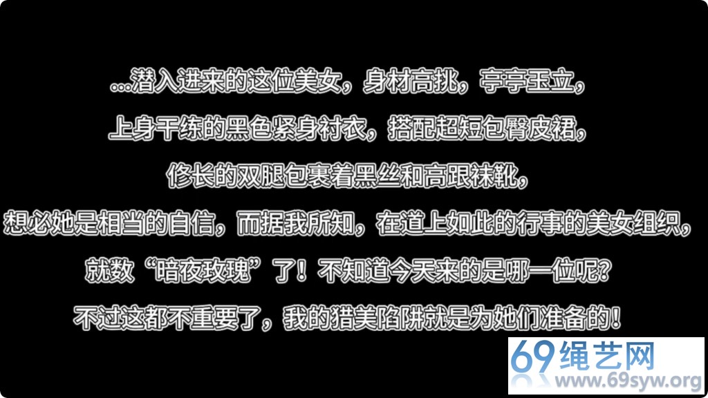逍遥剧情 猎美陷阱 收藏品01：暗夜玫瑰陈倩/19分钟