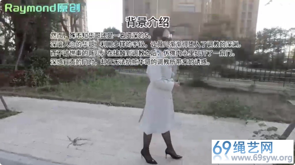 Raymond 背德人妻：微儿的户外T教 上集/45分钟