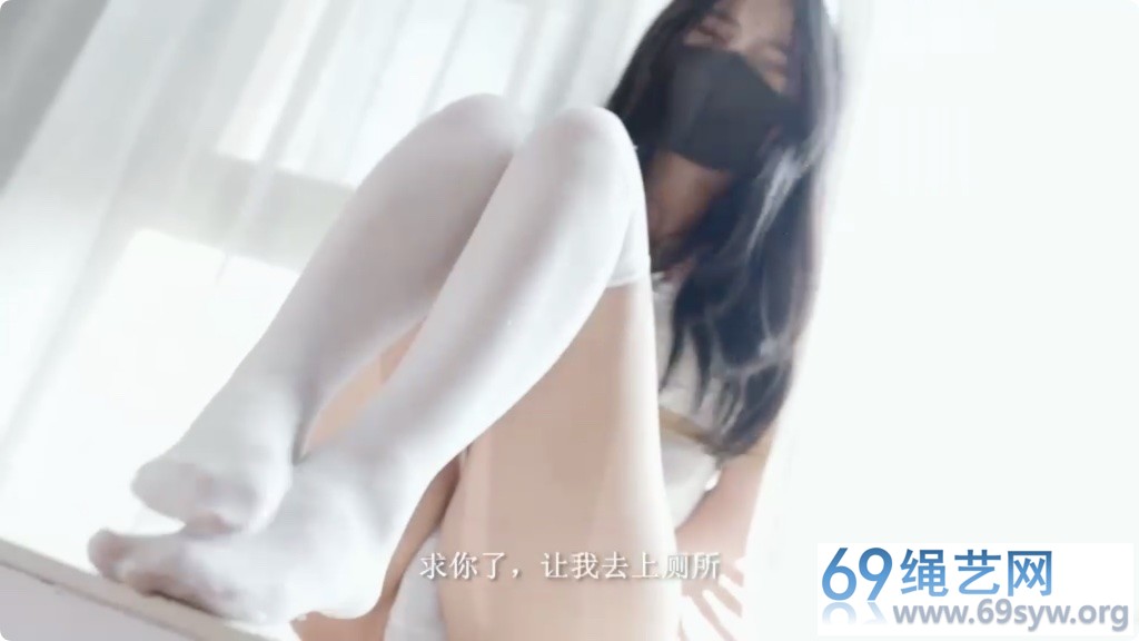 悠米 字幕剧情 绳影迷局 番外01 T教升级 解锁全包失禁/34分钟
